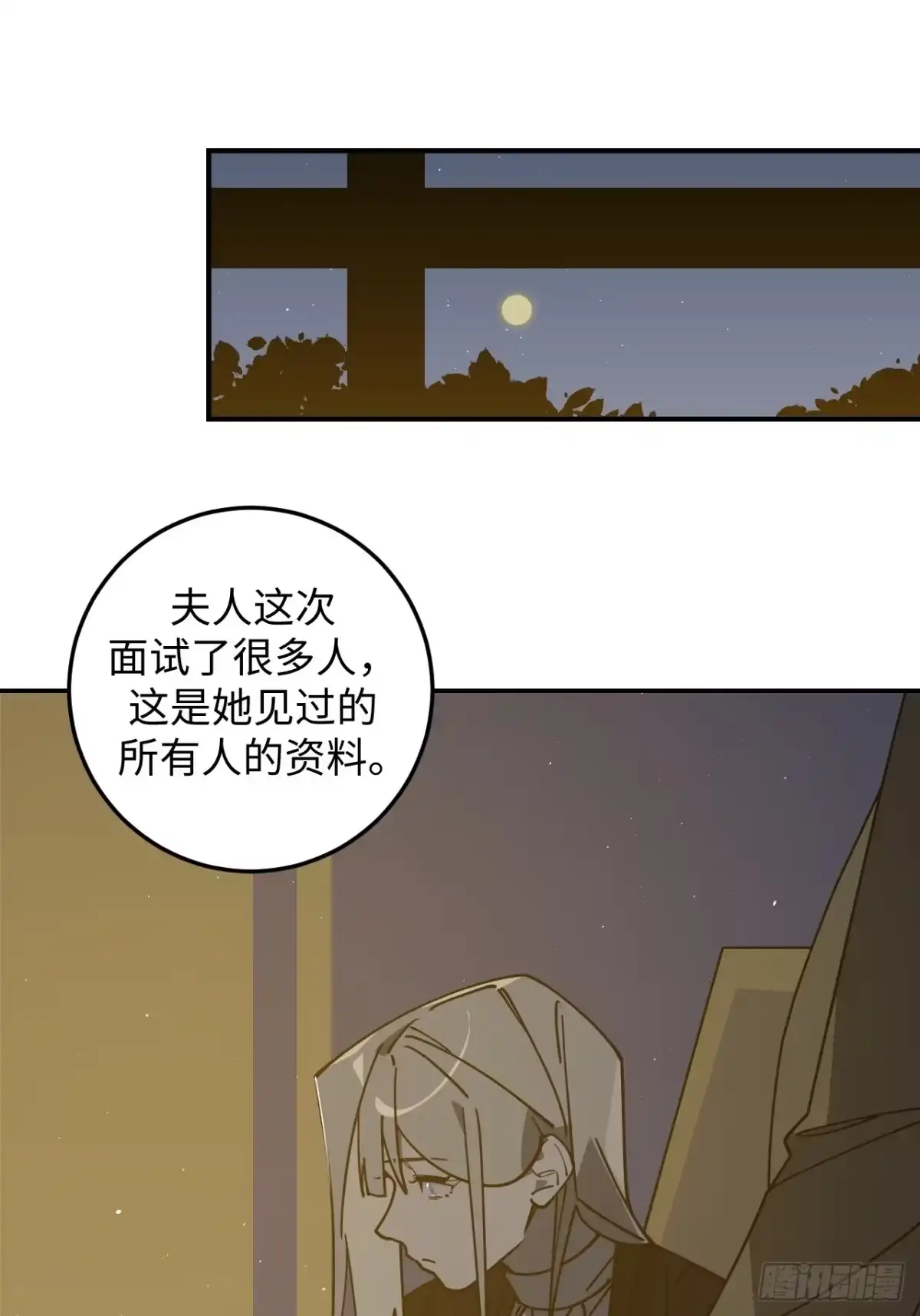 《病娇少年的继母我不当了》第17话 第20页