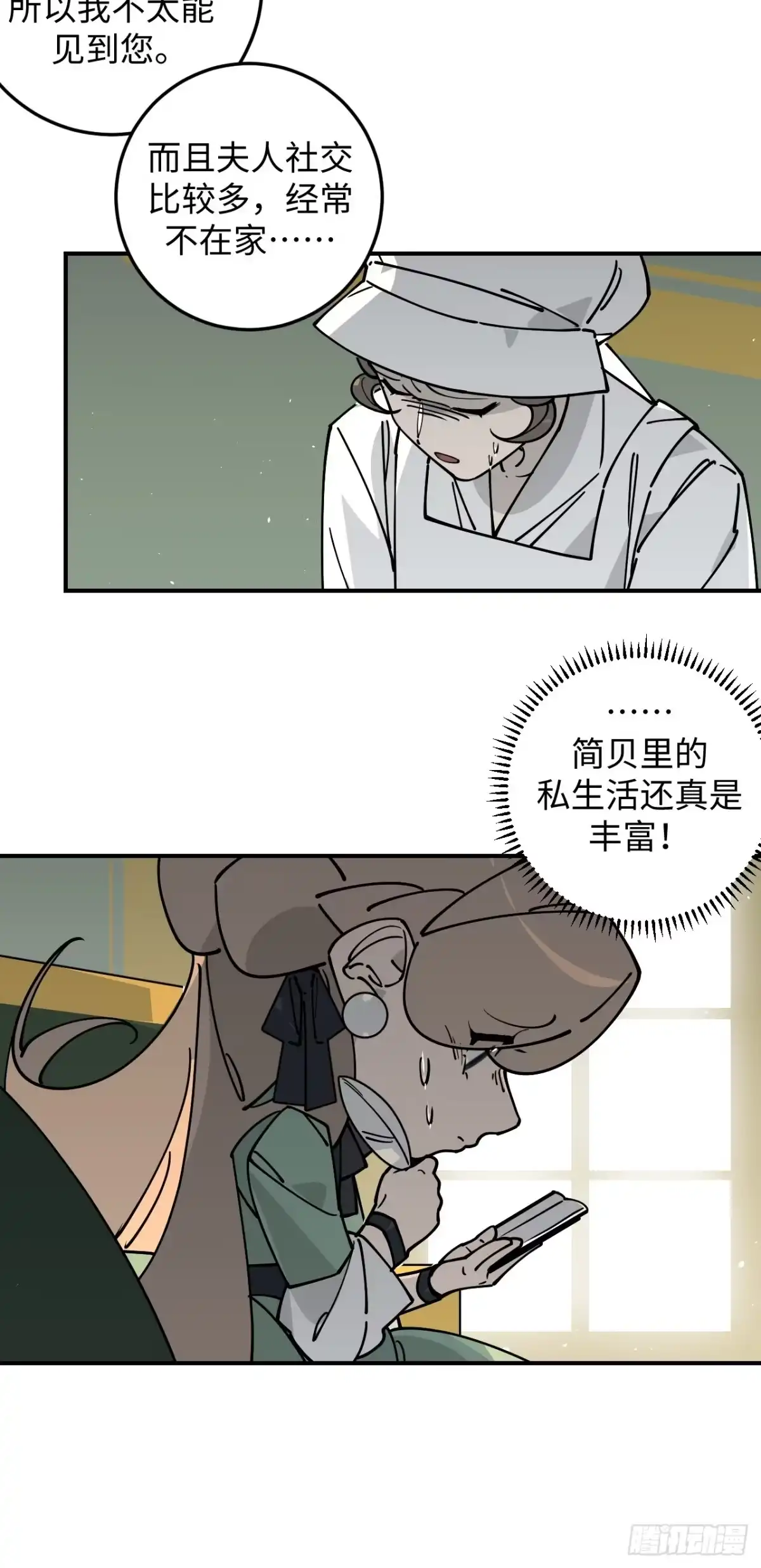 《病娇少年的继母我不当了》第17话 第15页
