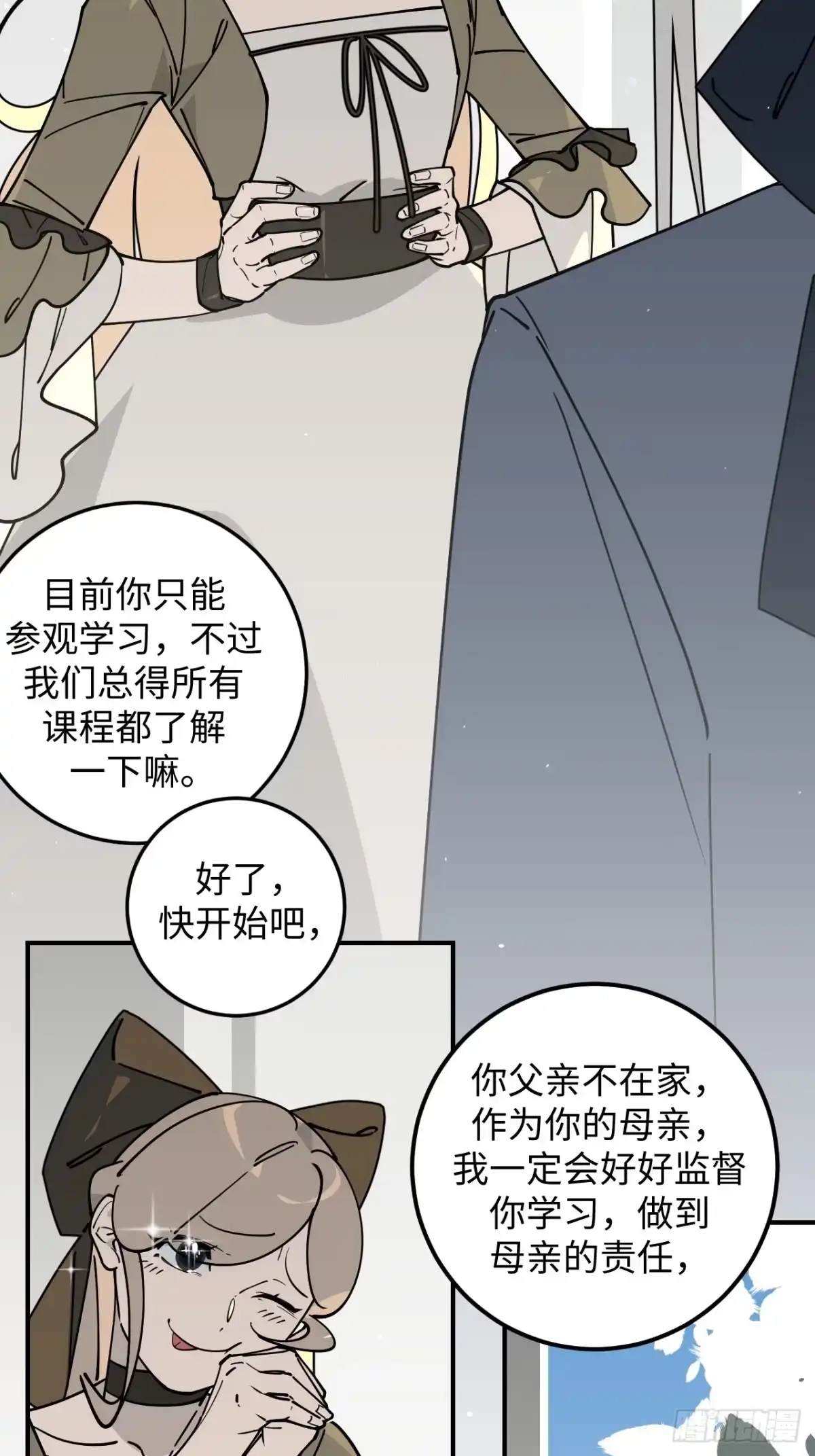 《病娇少年的继母我不当了》第17话 第27页