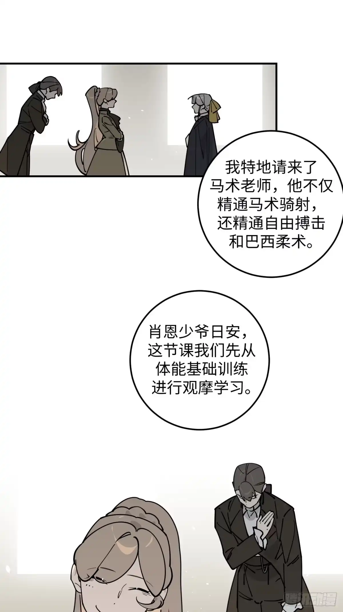 《病娇少年的继母我不当了》第18话 第2页