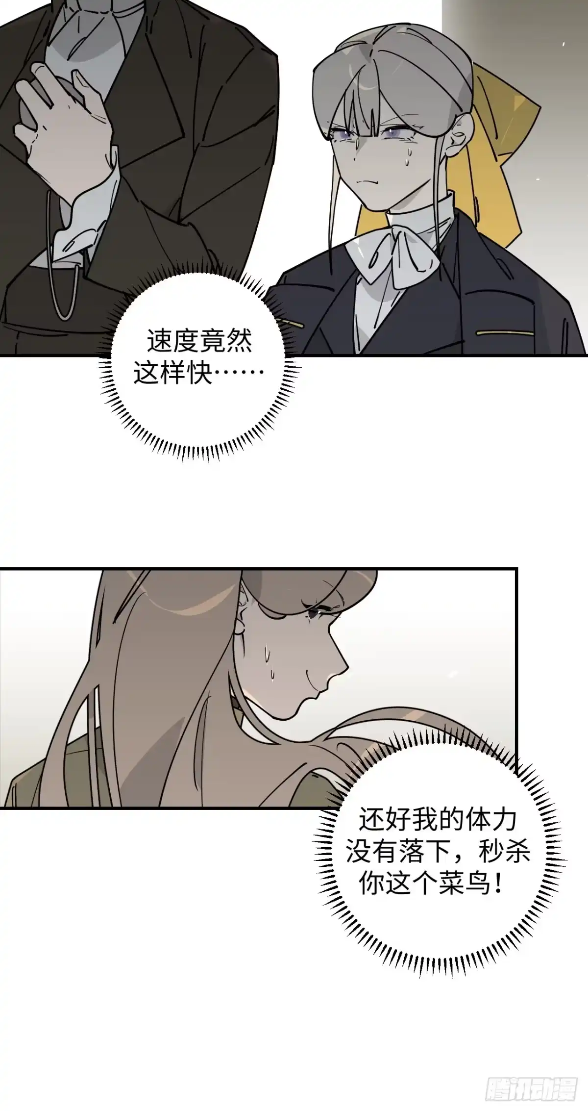 《病娇少年的继母我不当了》第18话 第7页
