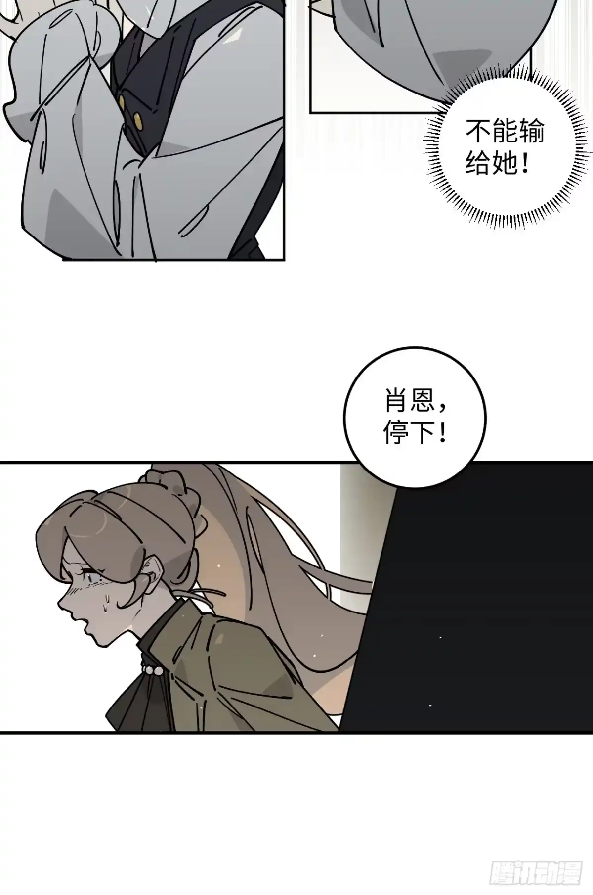 《病娇少年的继母我不当了》第18话 第12页