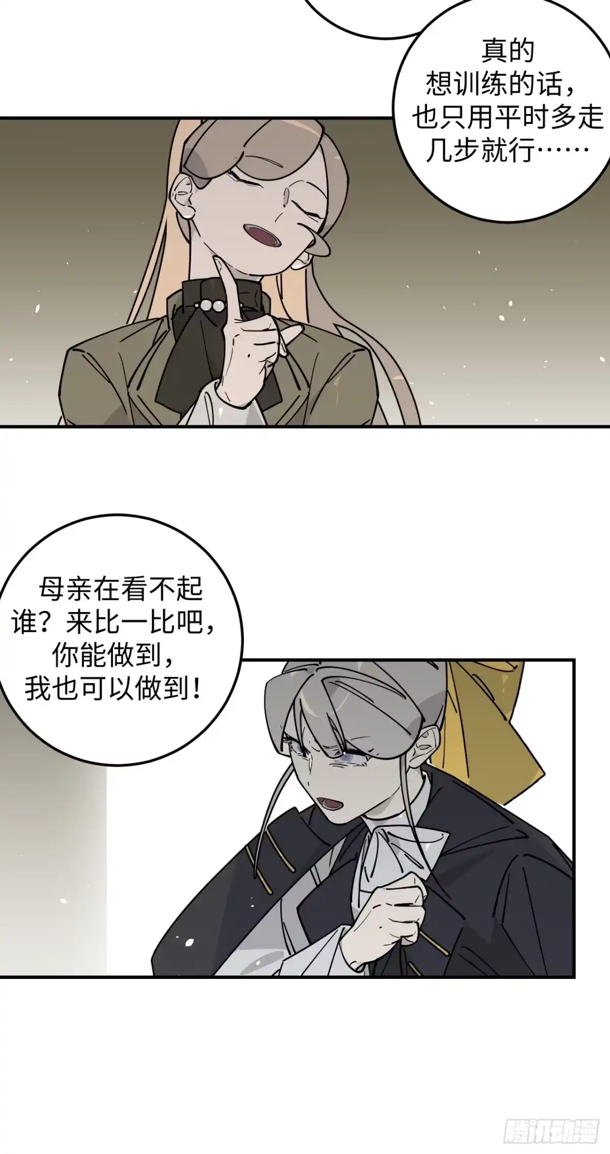 《病娇少年的继母我不当了》第18话 第9页