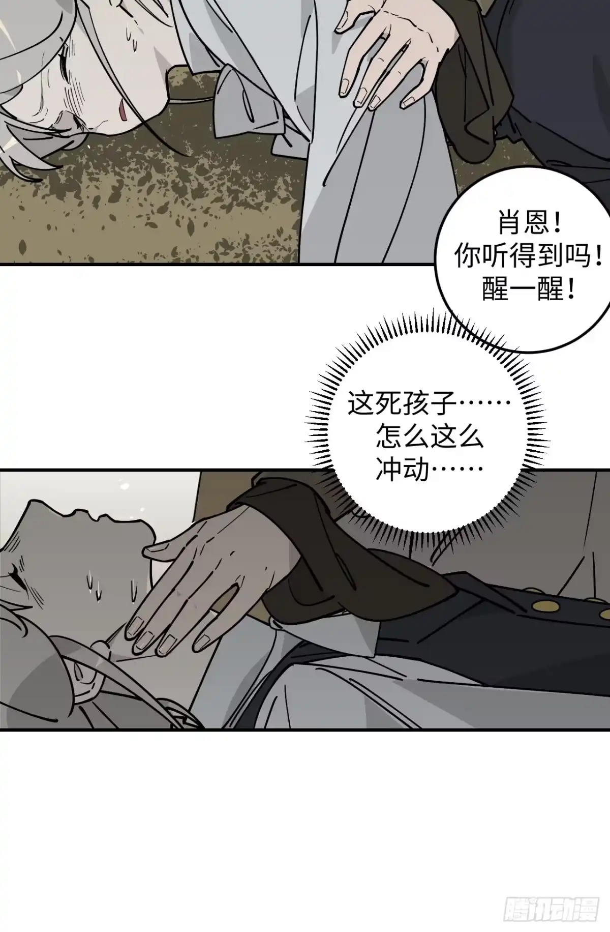 《病娇少年的继母我不当了》第18话 第15页