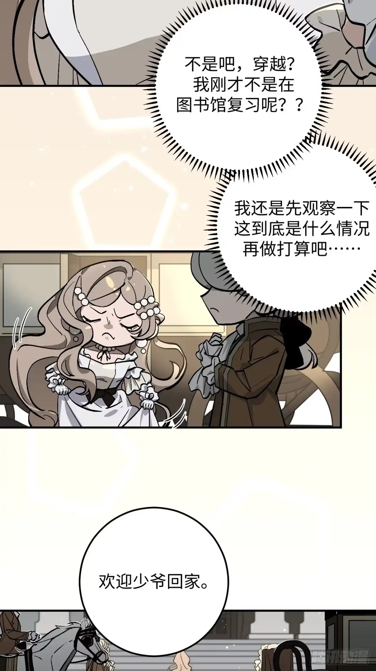 《病娇少年的继母我不当了》第1话 第23页