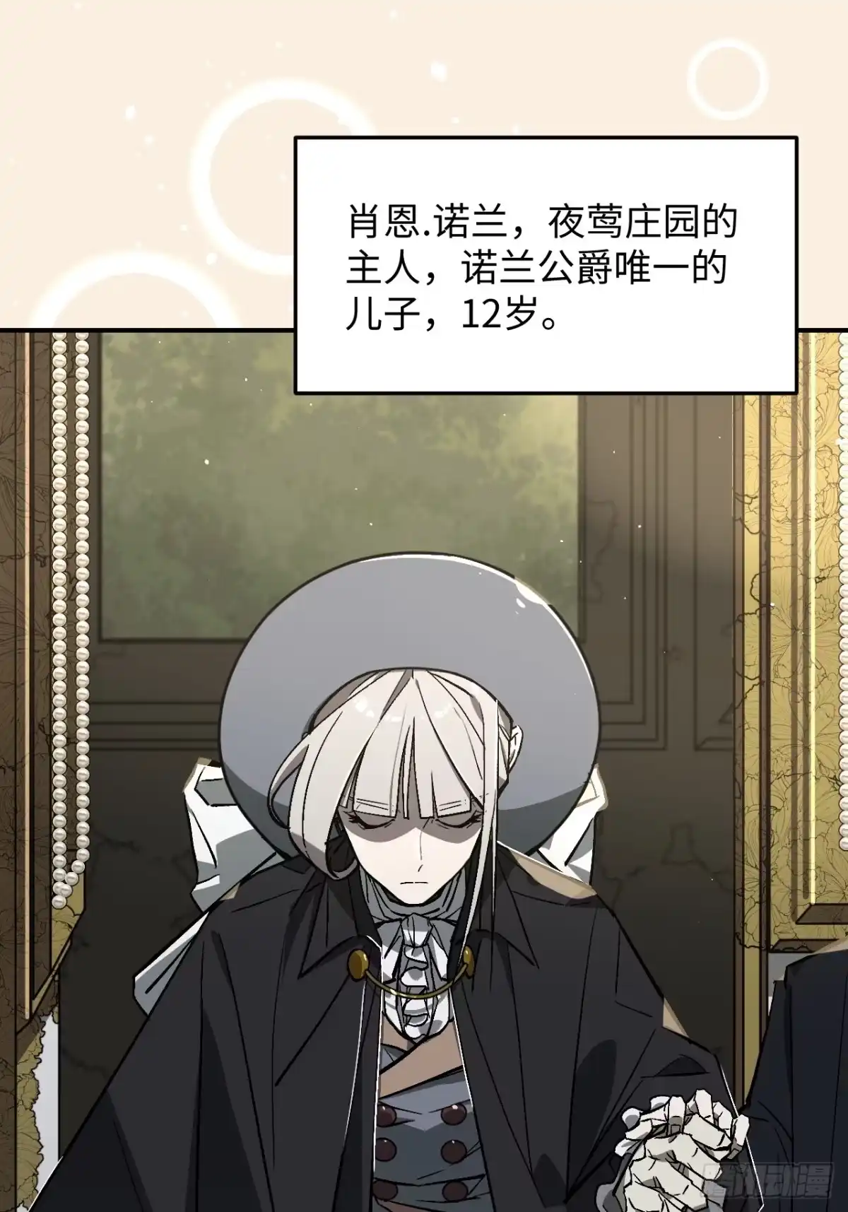 《病娇少年的继母我不当了》第1话 第28页
