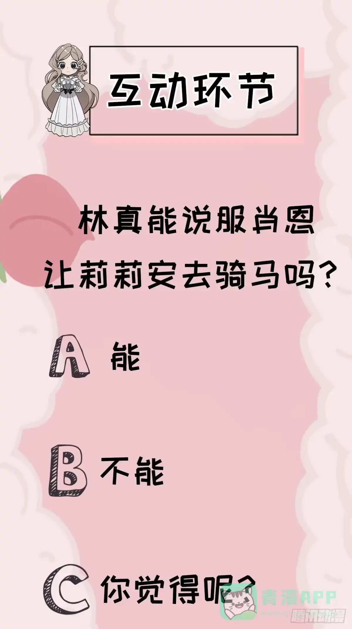 《病娇少年的继母我不当了》第1话 第51页