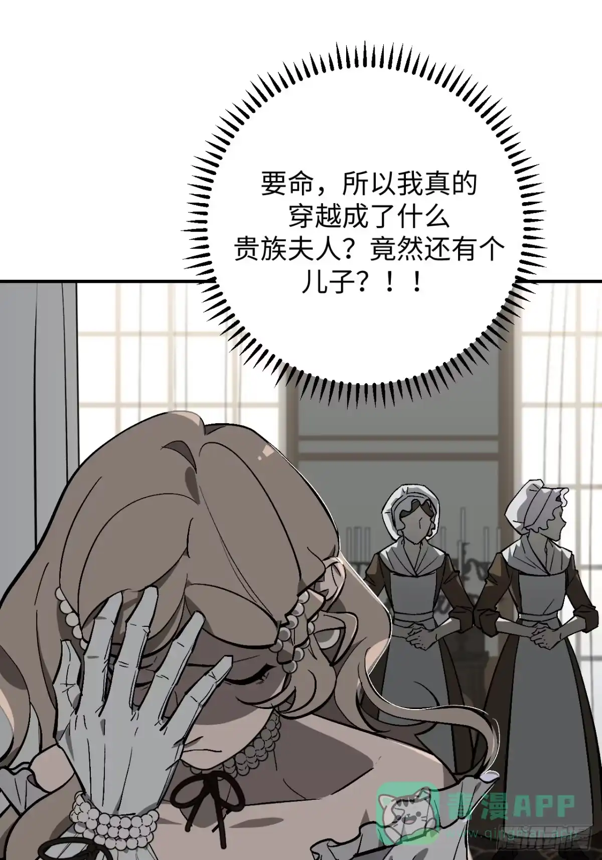 《病娇少年的继母我不当了》第1话 第41页