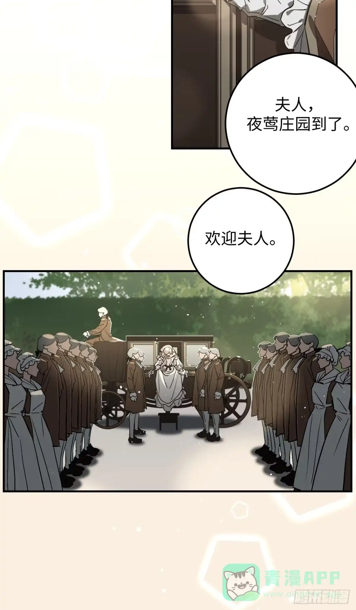 《病娇少年的继母我不当了》第1话 第21页