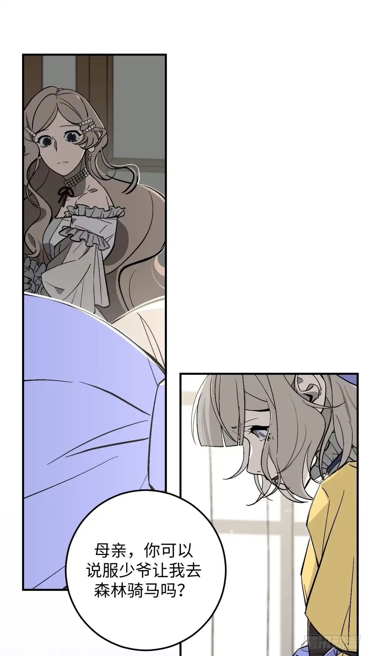 《病娇少年的继母我不当了》第1话 第45页