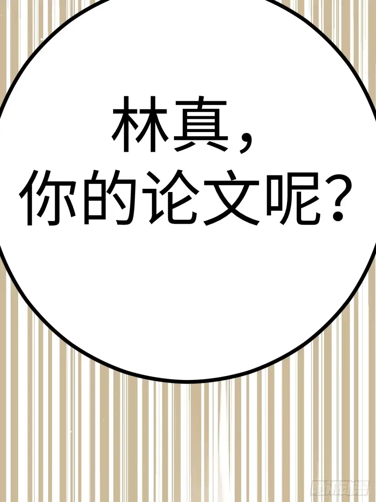 《病娇少年的继母我不当了》第1话 第8页