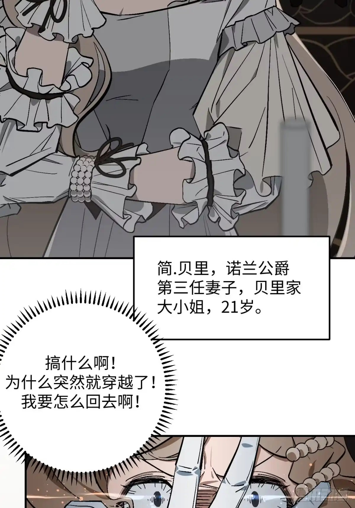 《病娇少年的继母我不当了》第1话 第42页
