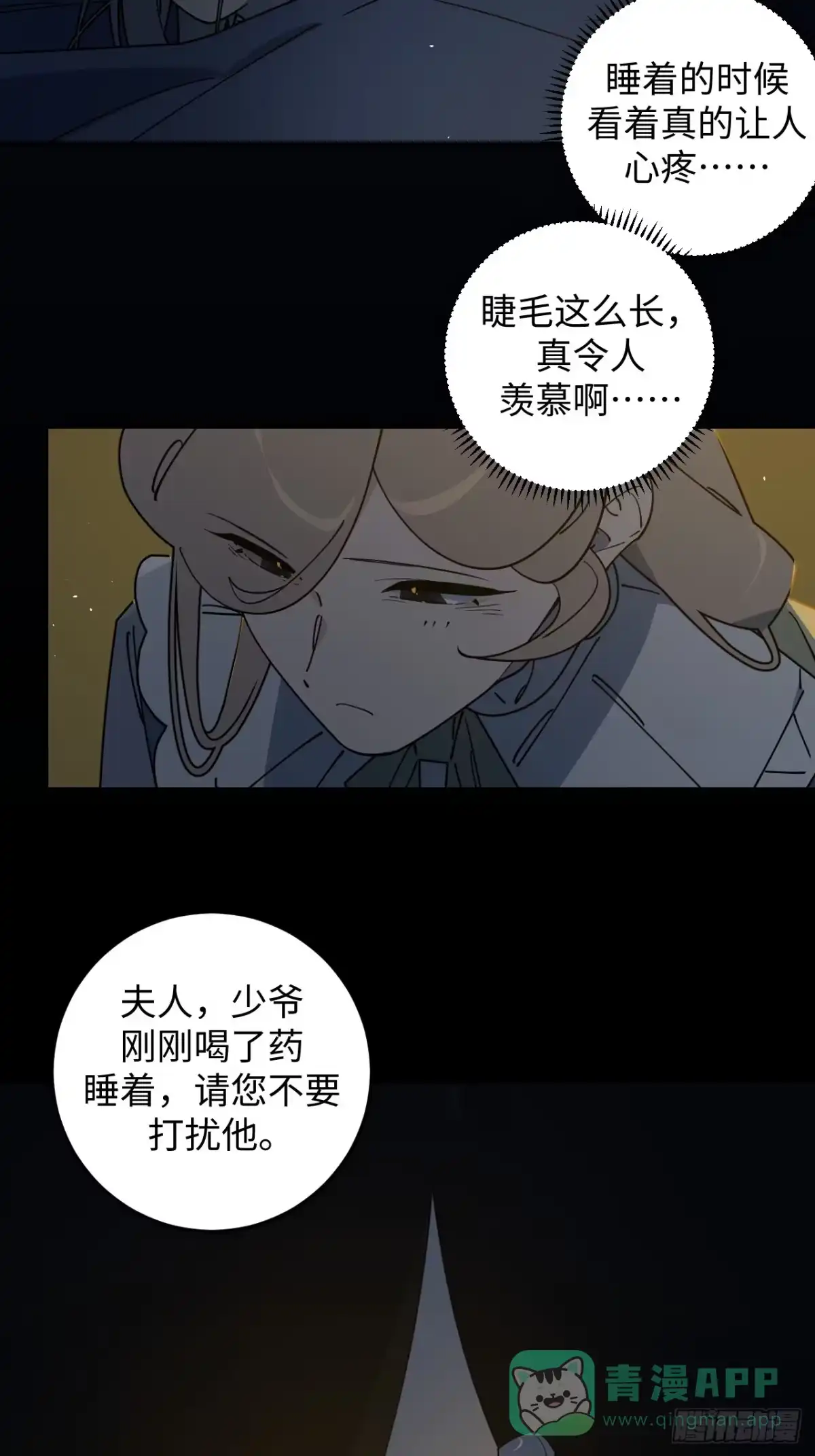 《病娇少年的继母我不当了》第19话 第16页