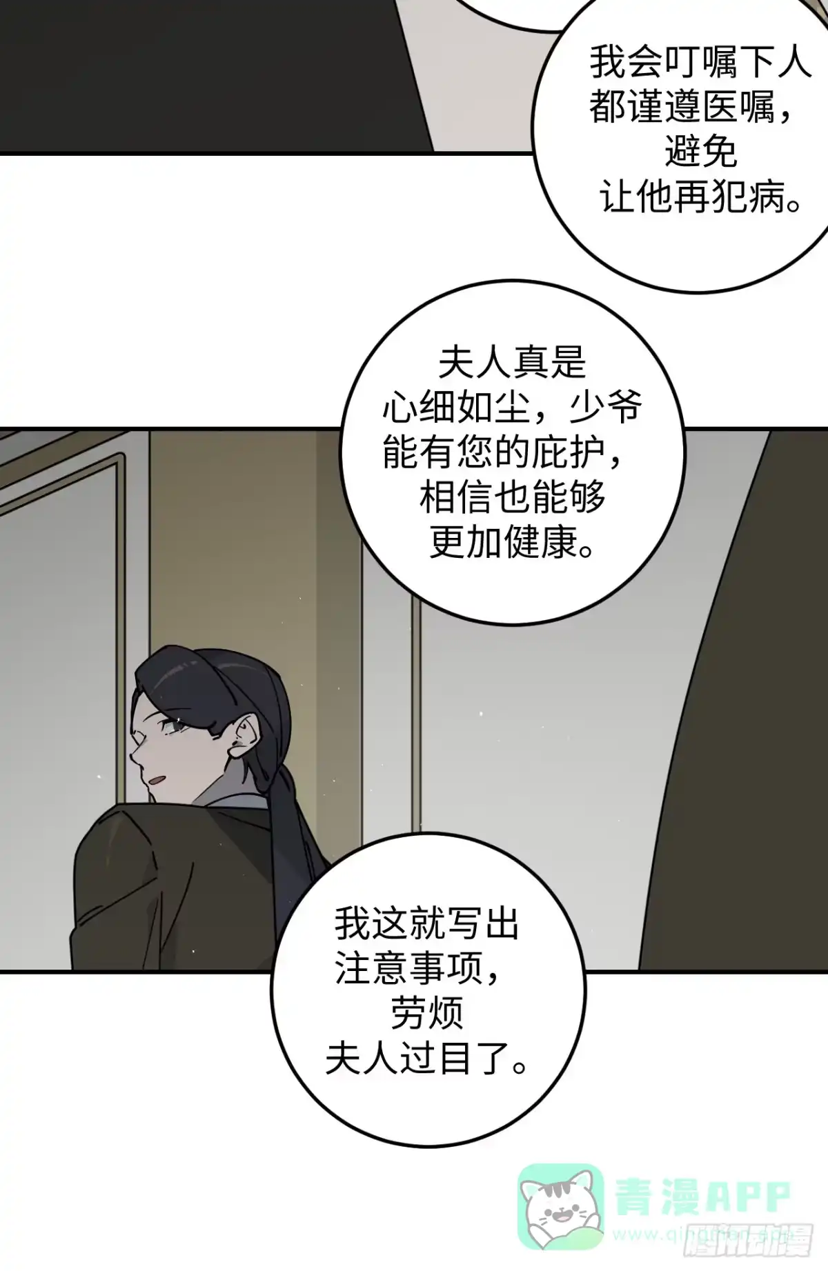 《病娇少年的继母我不当了》第19话 第11页