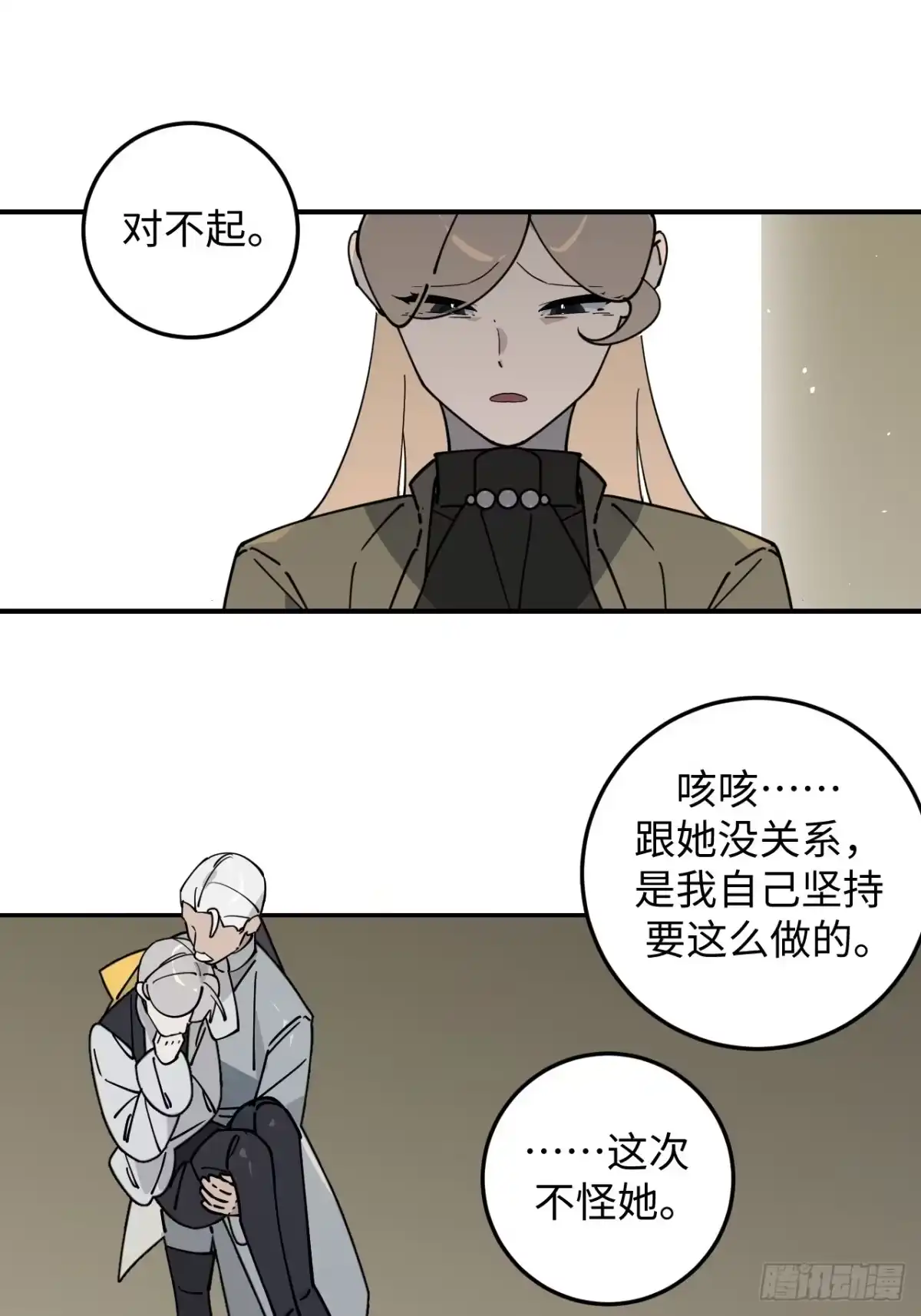 《病娇少年的继母我不当了》第19话 第3页