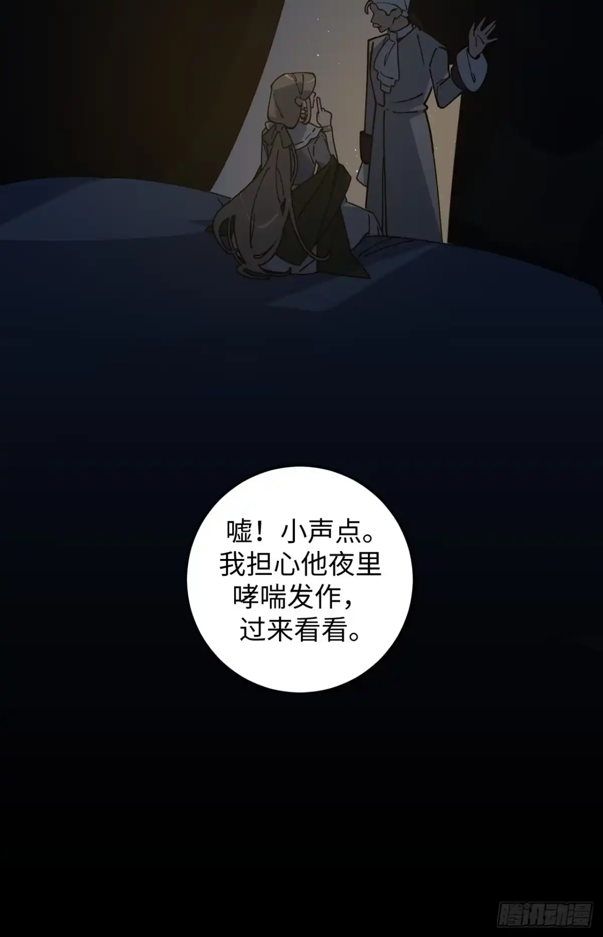《病娇少年的继母我不当了》第19话 第17页