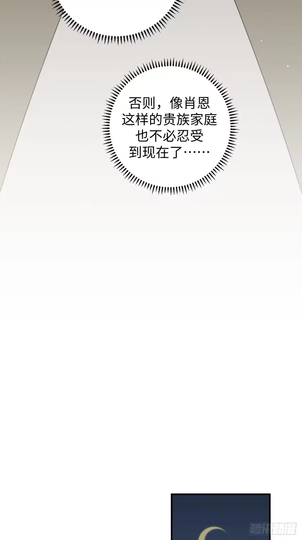 《病娇少年的继母我不当了》第19话 第13页