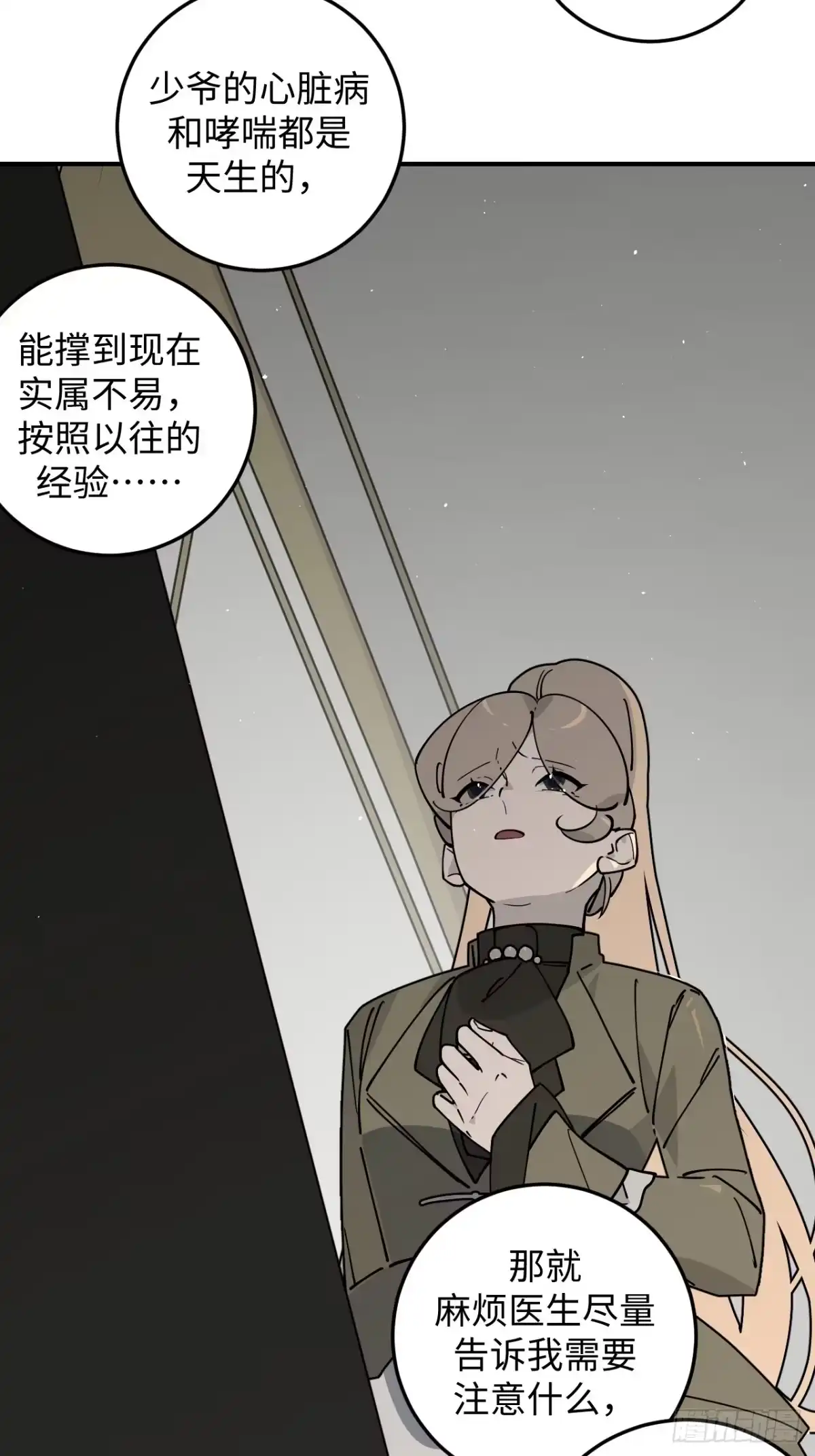 《病娇少年的继母我不当了》第19话 第10页
