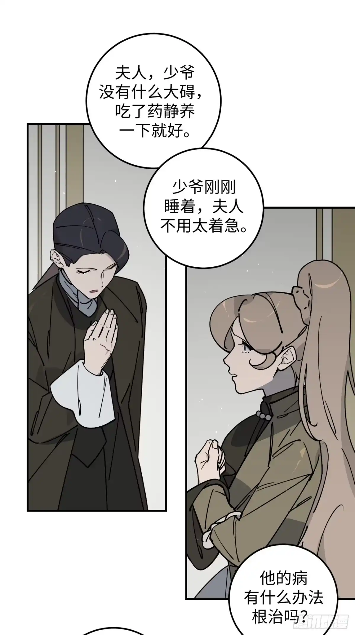 《病娇少年的继母我不当了》第19话 第9页