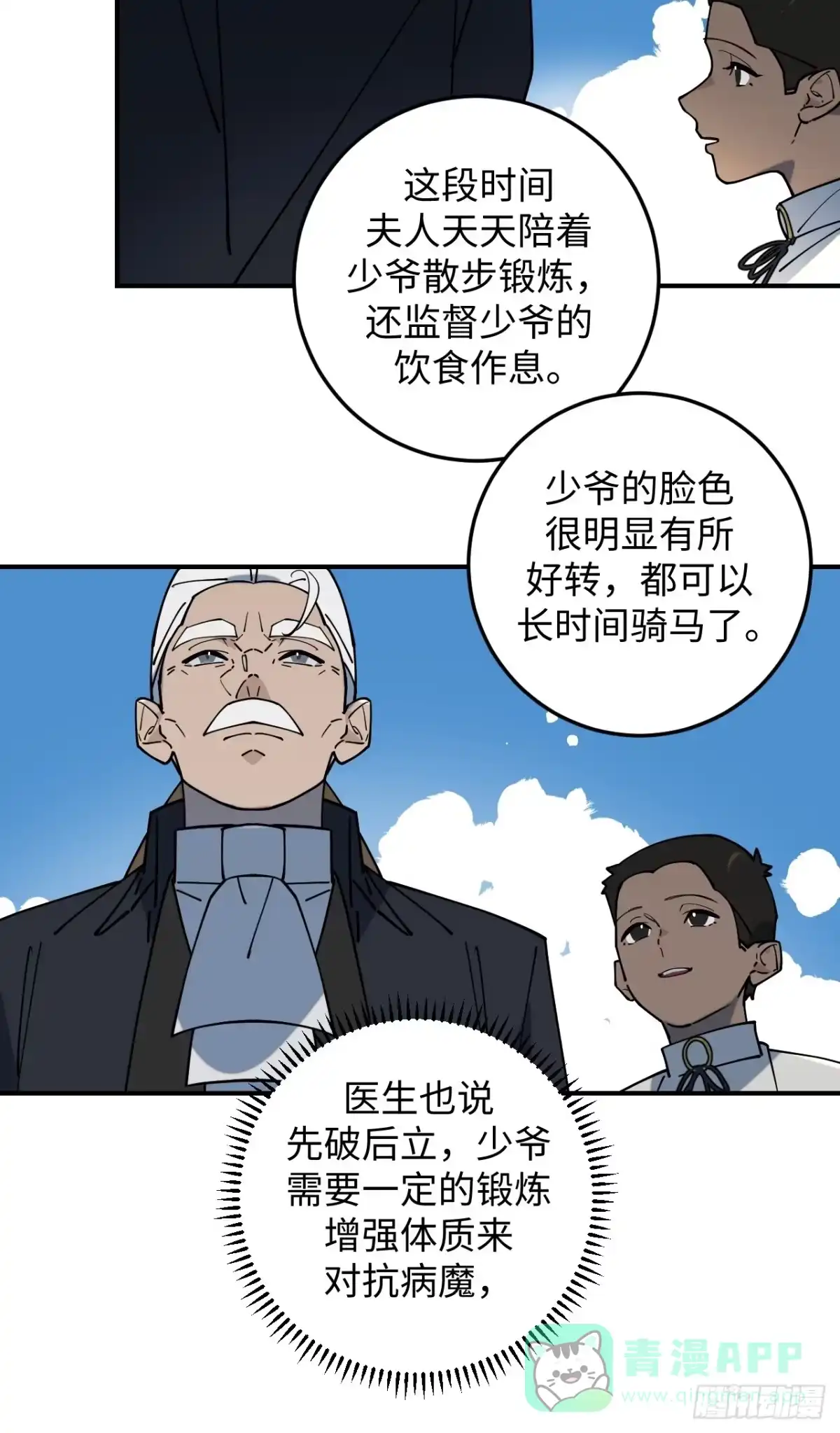 《病娇少年的继母我不当了》第19话 第26页