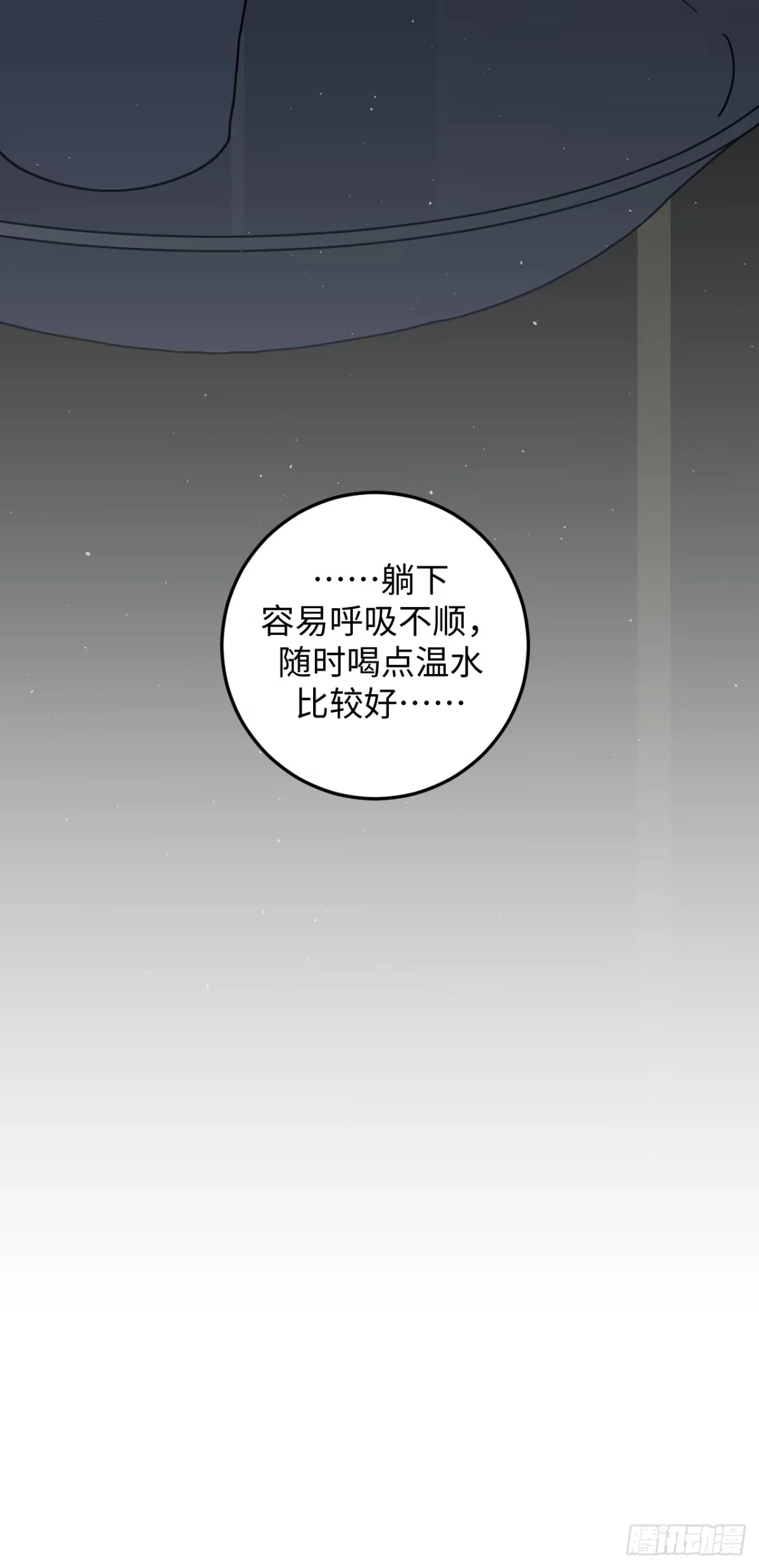 《病娇少年的继母我不当了》第19话 第20页