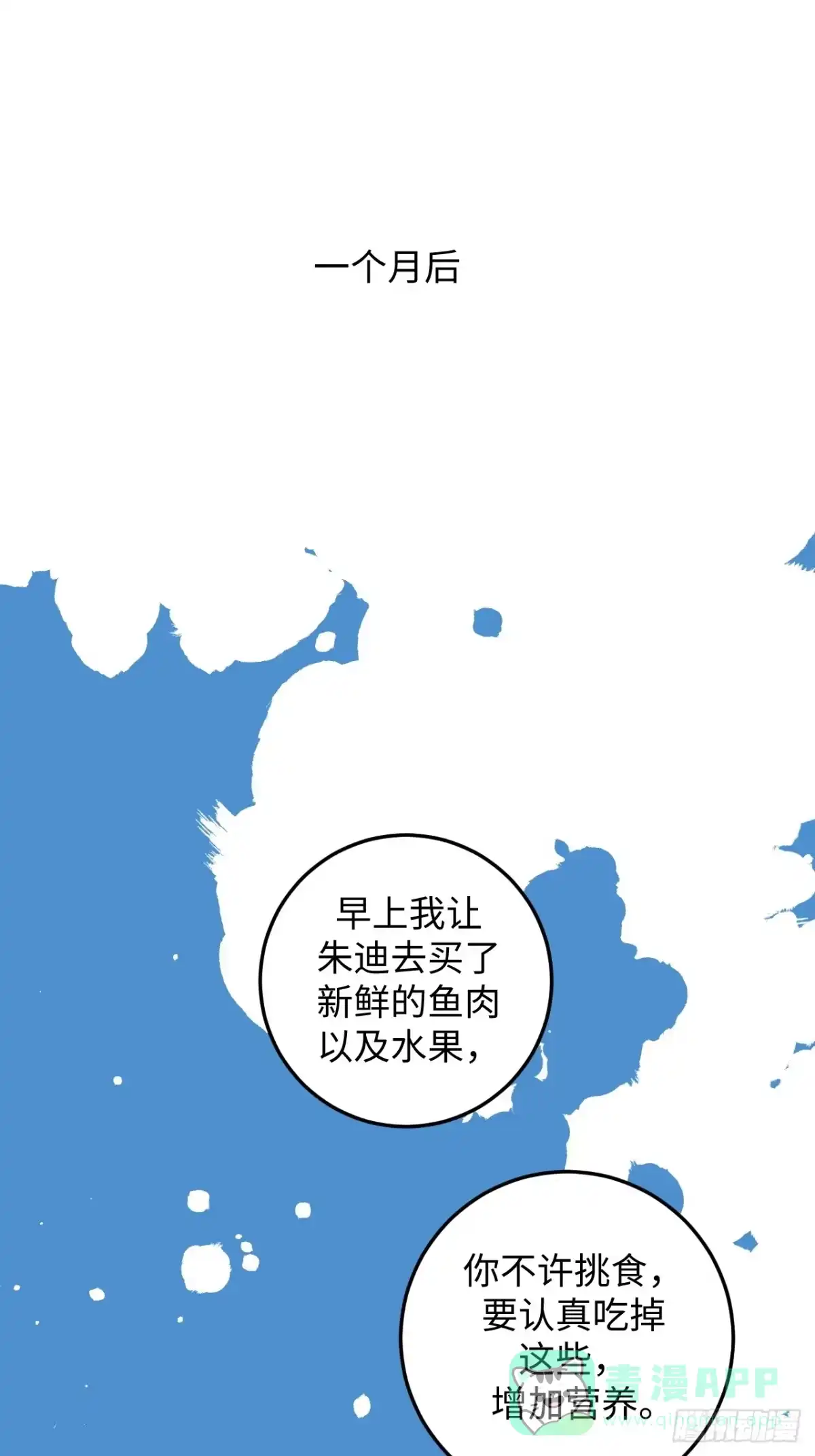 《病娇少年的继母我不当了》第19话 第21页