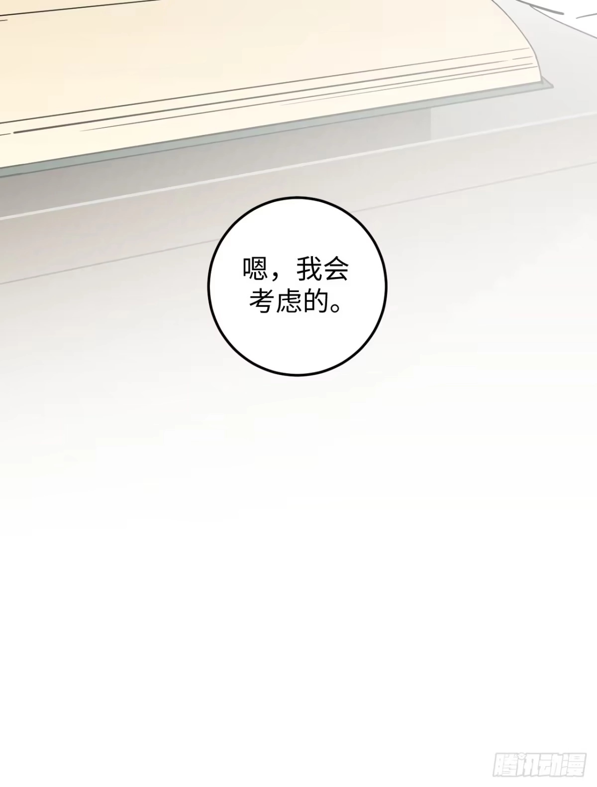 《病娇少年的继母我不当了》第20话 第23页