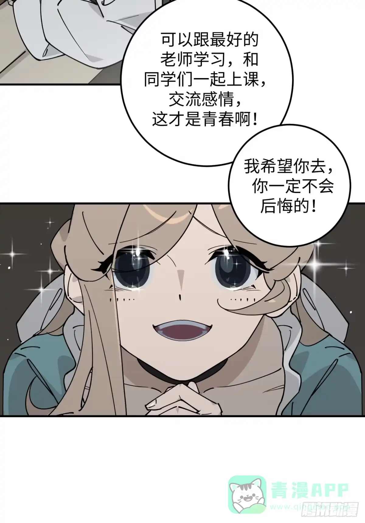 《病娇少年的继母我不当了》第20话 第21页
