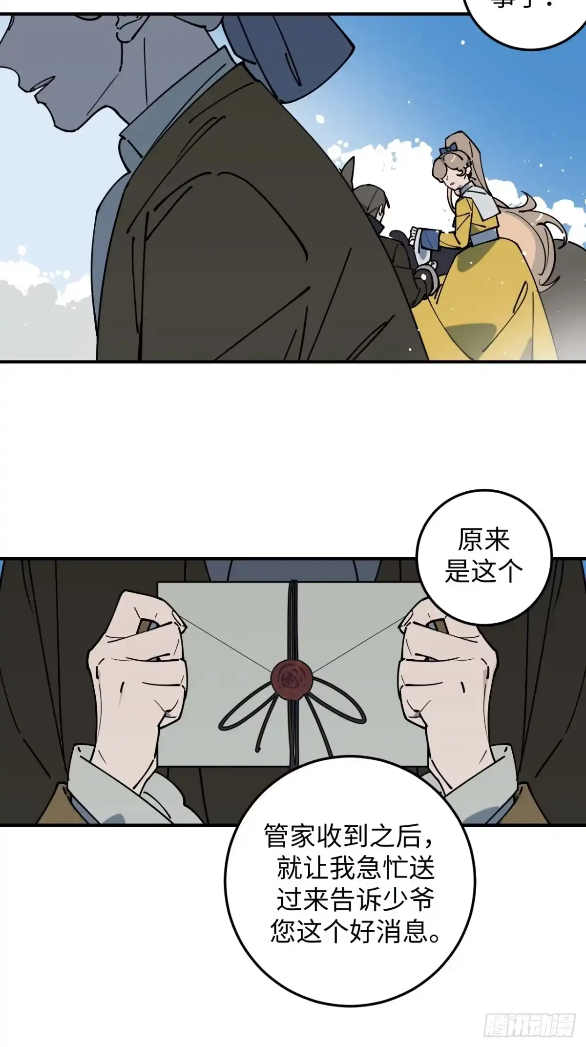 《病娇少年的继母我不当了》第20话 第13页