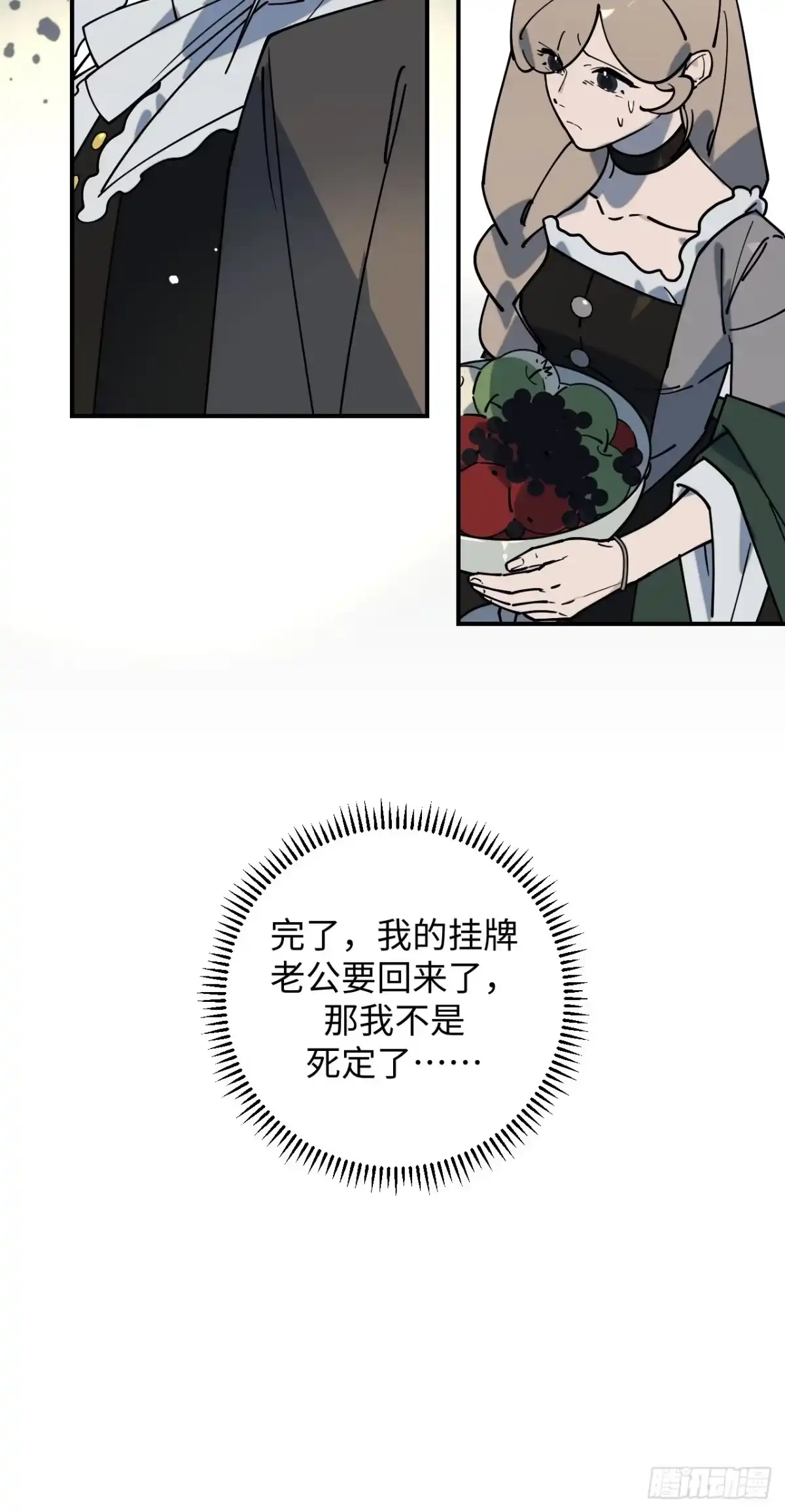 《病娇少年的继母我不当了》第20话 第25页