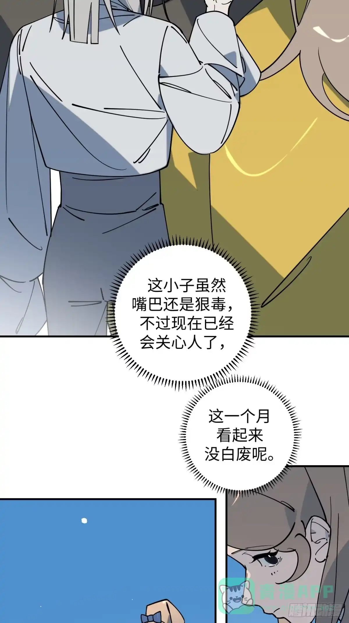《病娇少年的继母我不当了》第20话 第6页