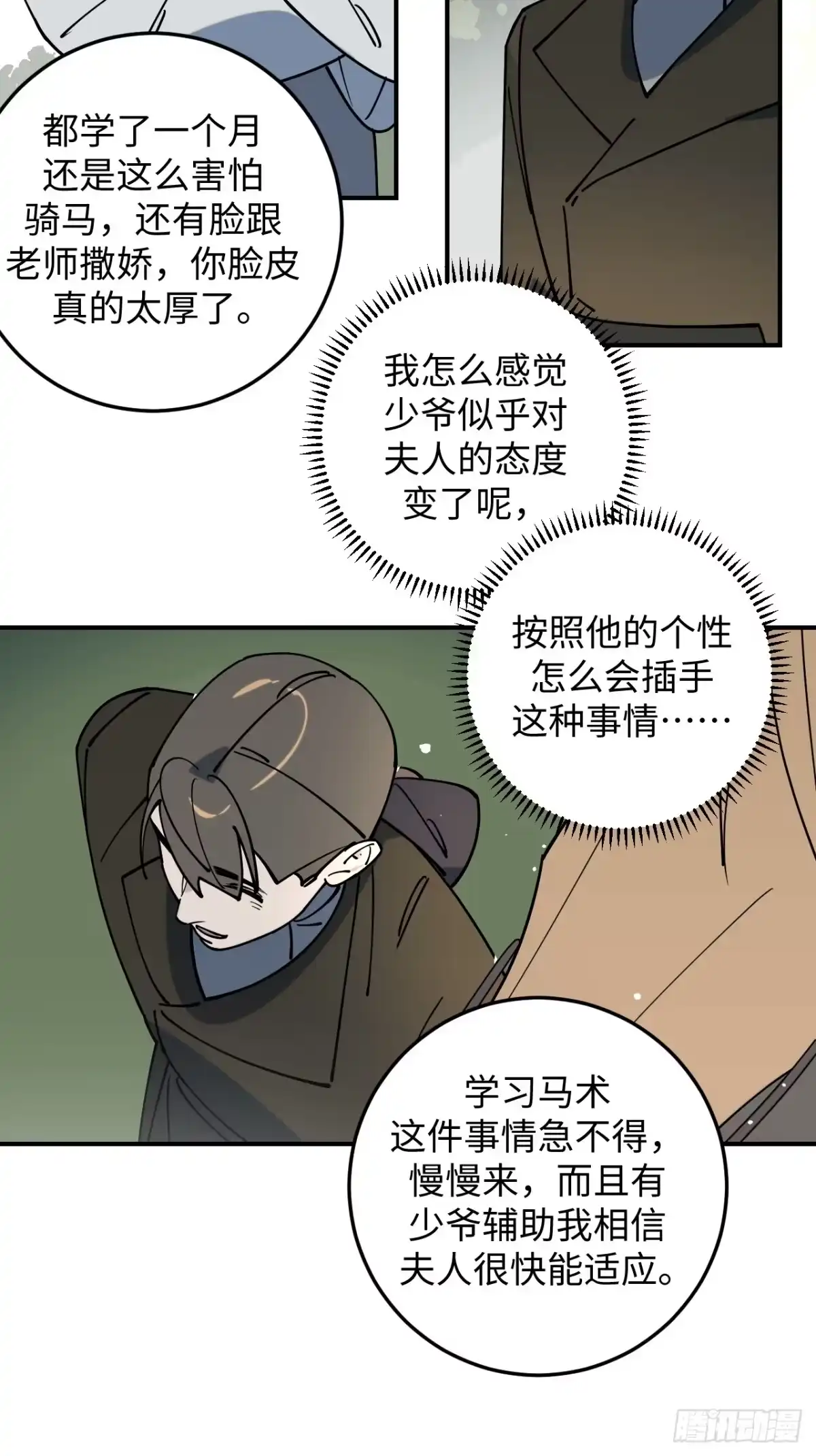 《病娇少年的继母我不当了》第20话 第10页