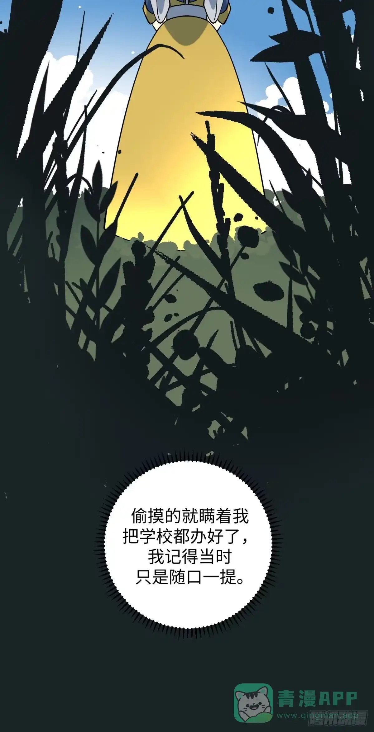 《病娇少年的继母我不当了》第20话 第16页