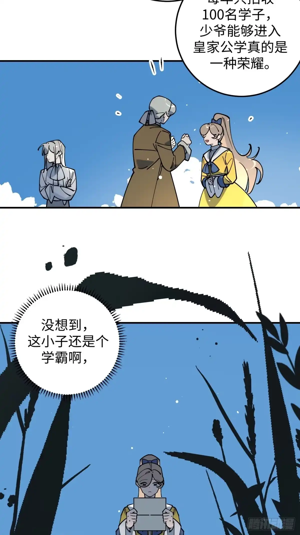 《病娇少年的继母我不当了》第20话 第15页