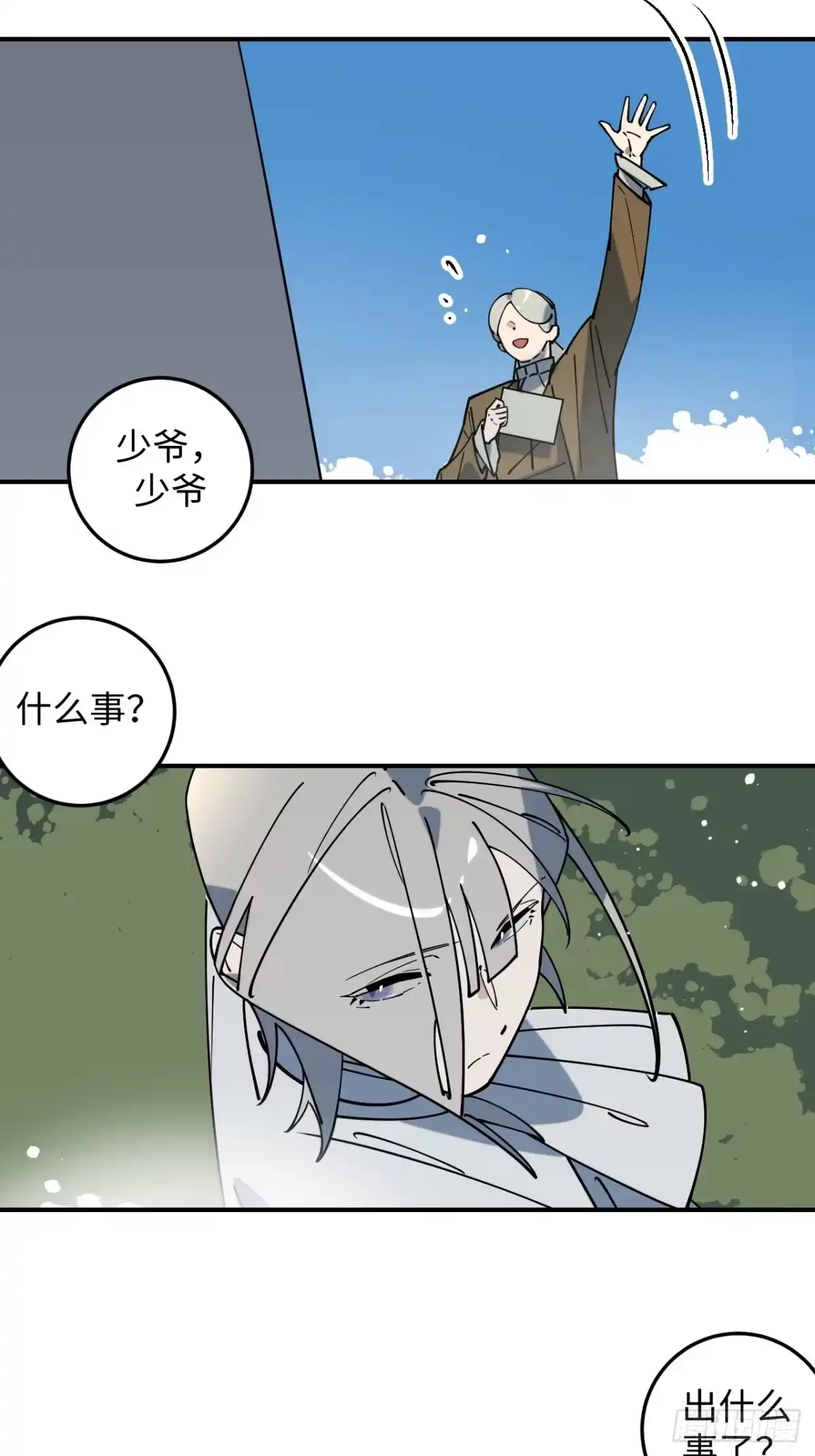 《病娇少年的继母我不当了》第20话 第12页