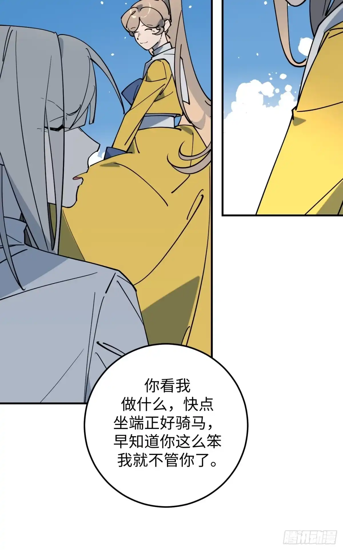 《病娇少年的继母我不当了》第20话 第7页