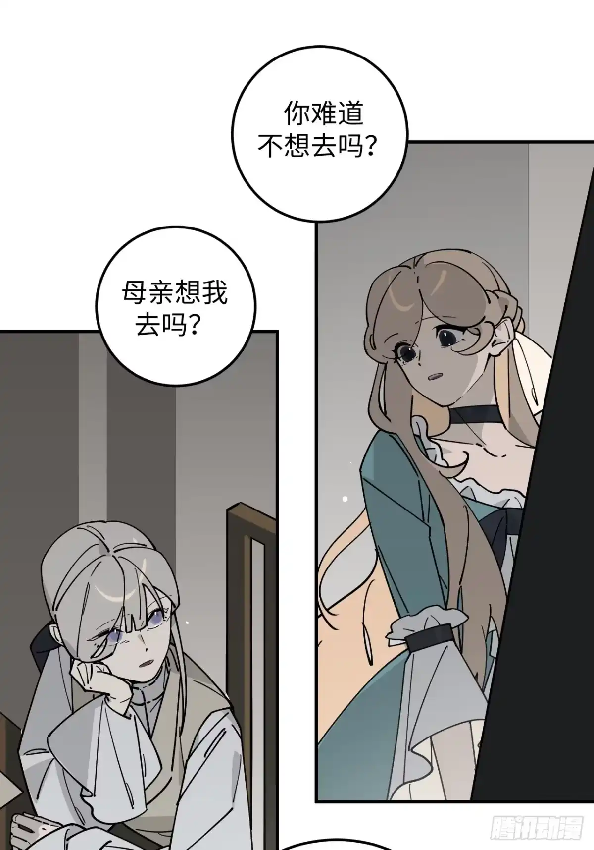 《病娇少年的继母我不当了》第20话 第20页