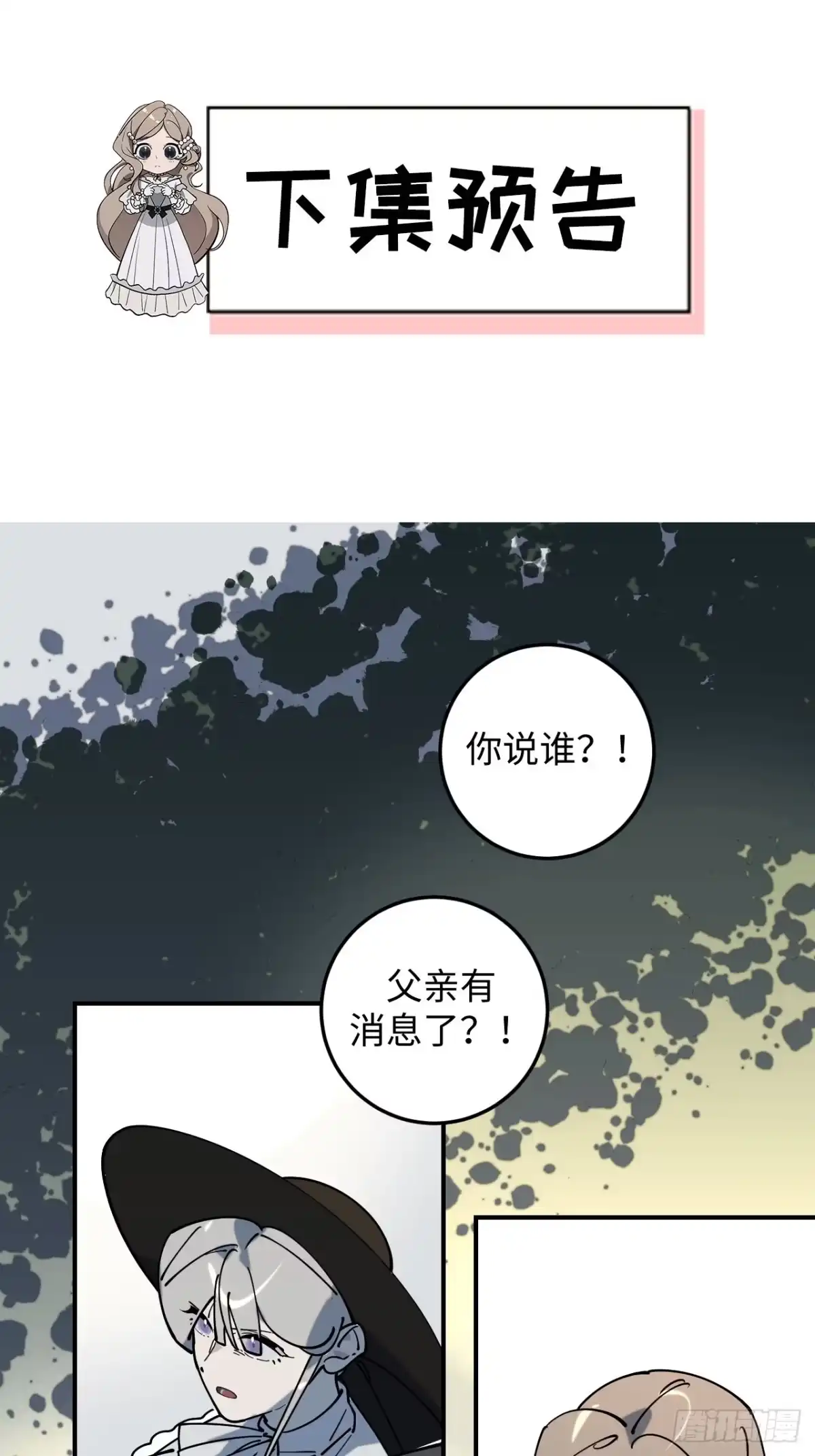《病娇少年的继母我不当了》第20话 第24页