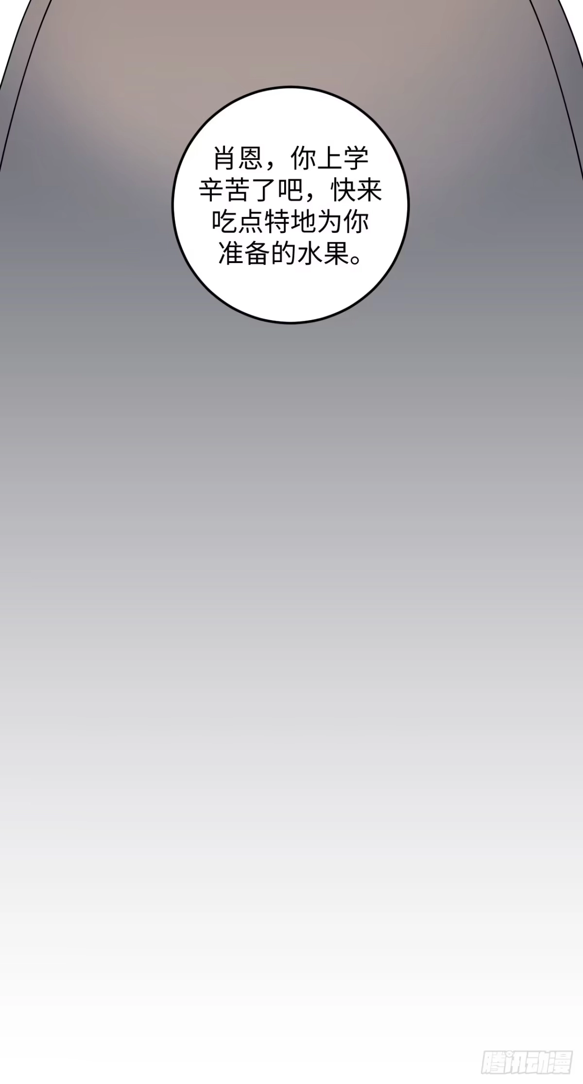 《病娇少年的继母我不当了》第21话 第8页