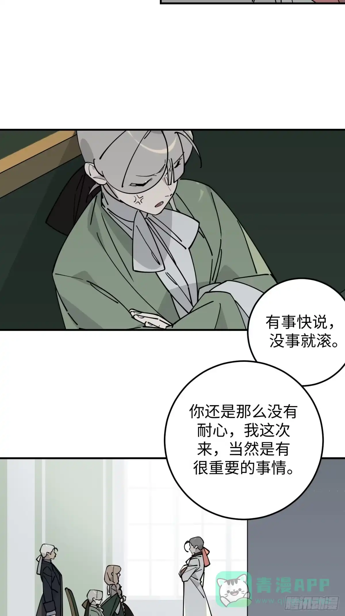 《病娇少年的继母我不当了》第21话 第26页