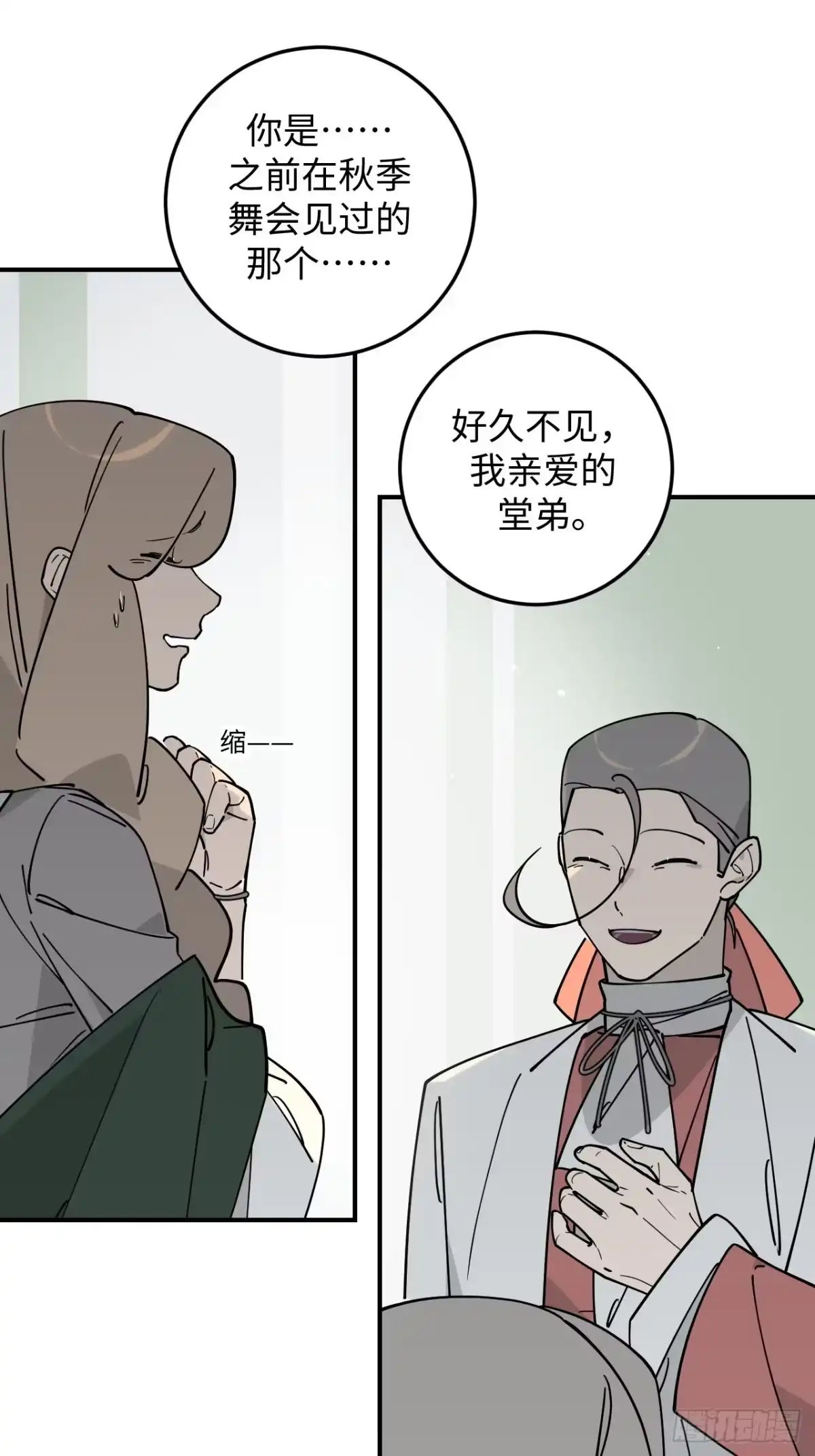 《病娇少年的继母我不当了》第21话 第25页