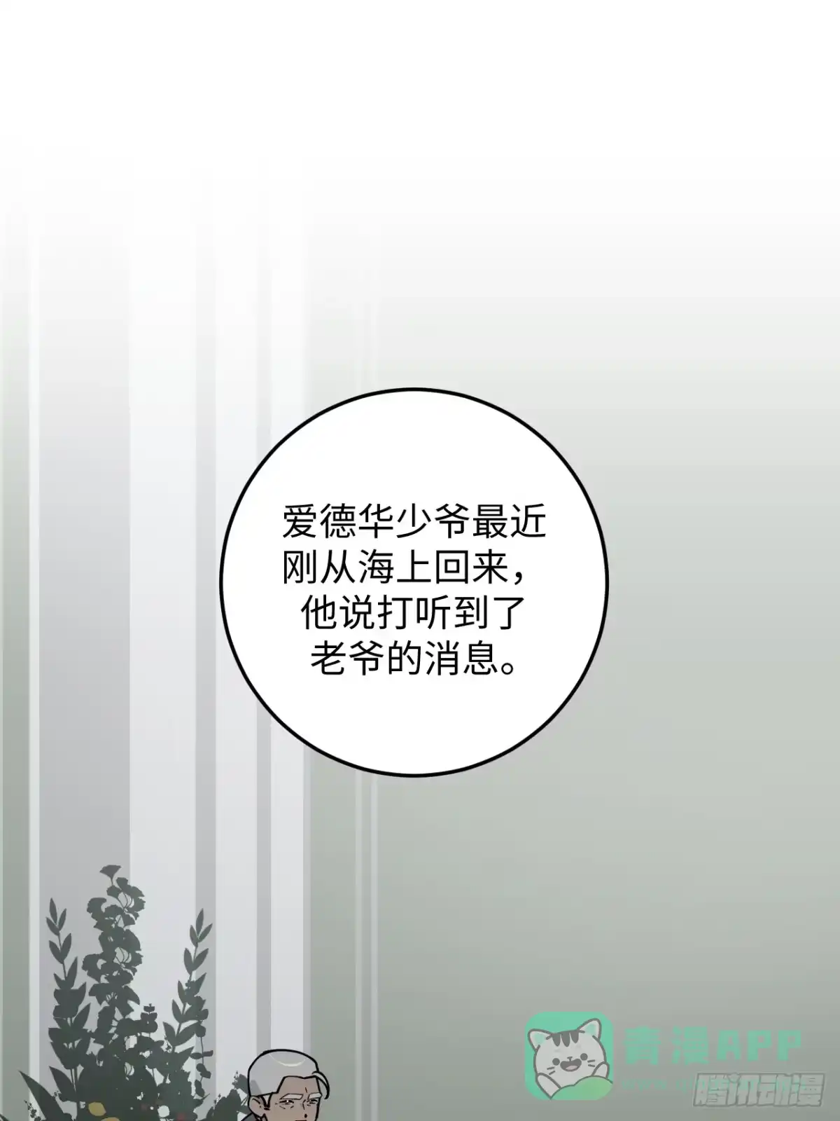 《病娇少年的继母我不当了》第21话 第21页