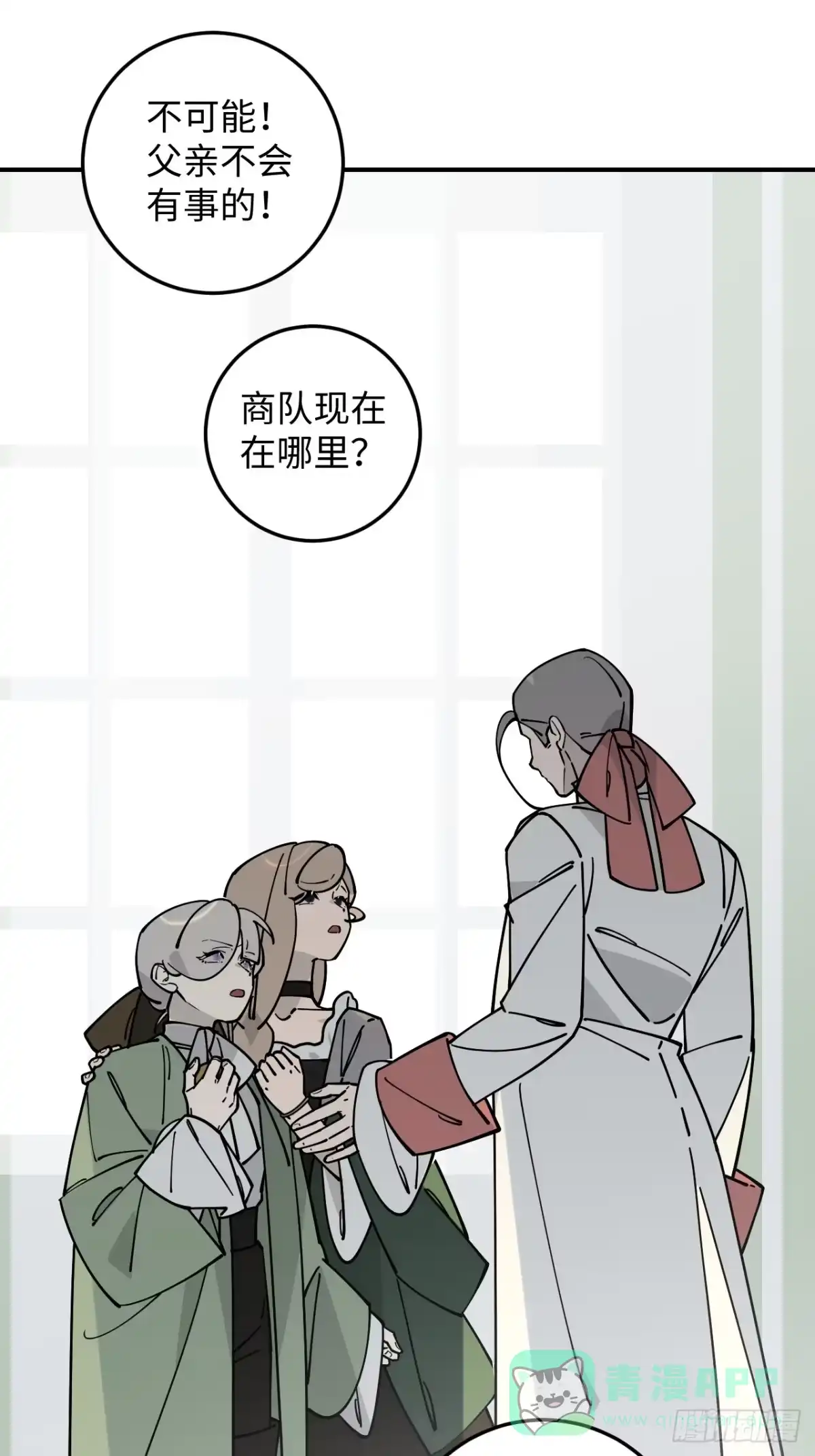 《病娇少年的继母我不当了》第21话 第31页