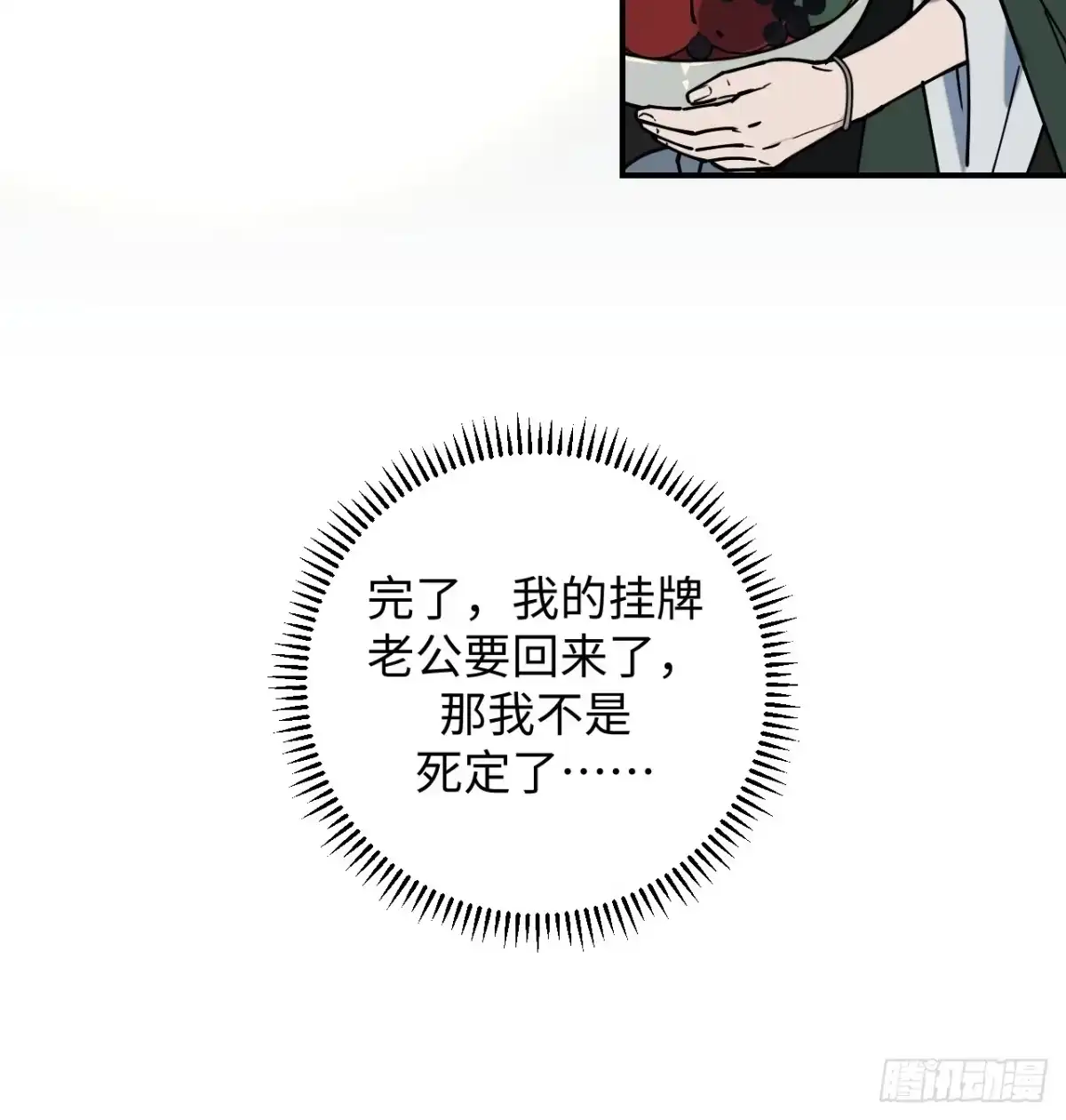 《病娇少年的继母我不当了》第21话 第20页