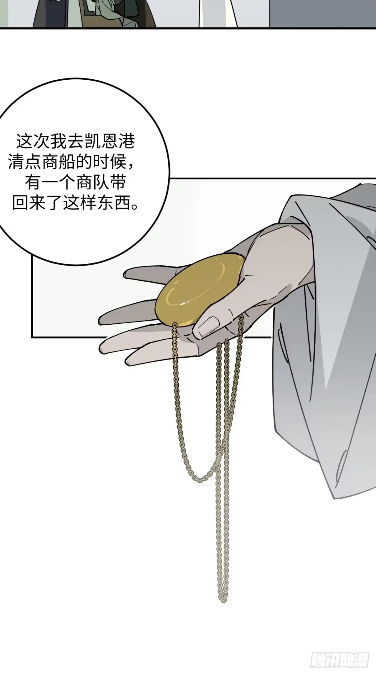 《病娇少年的继母我不当了》第21话 第27页