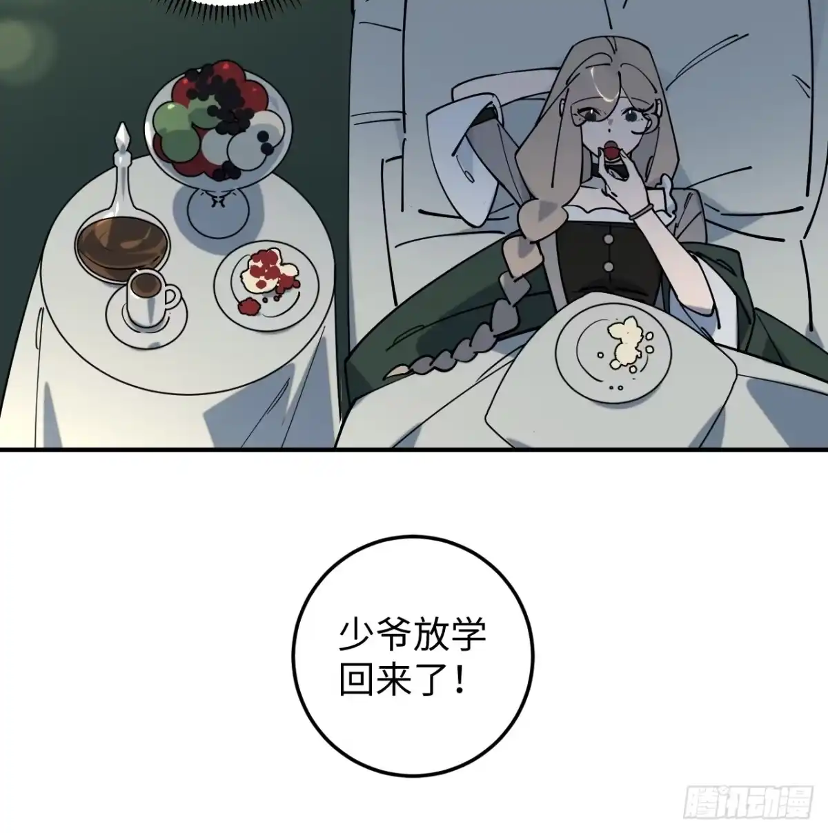 《病娇少年的继母我不当了》第21话 第5页