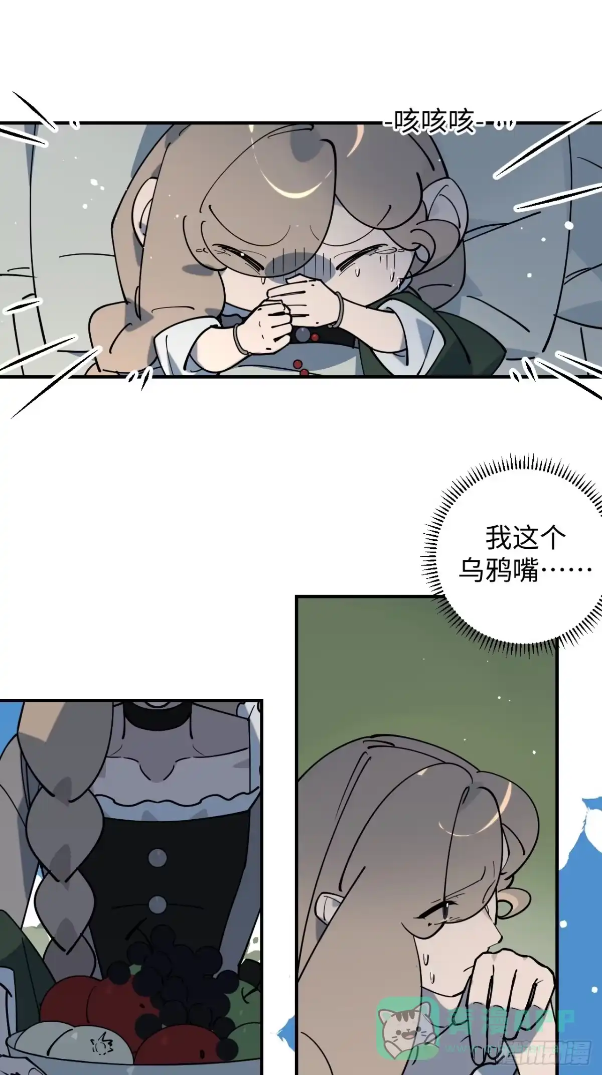《病娇少年的继母我不当了》第21话 第6页