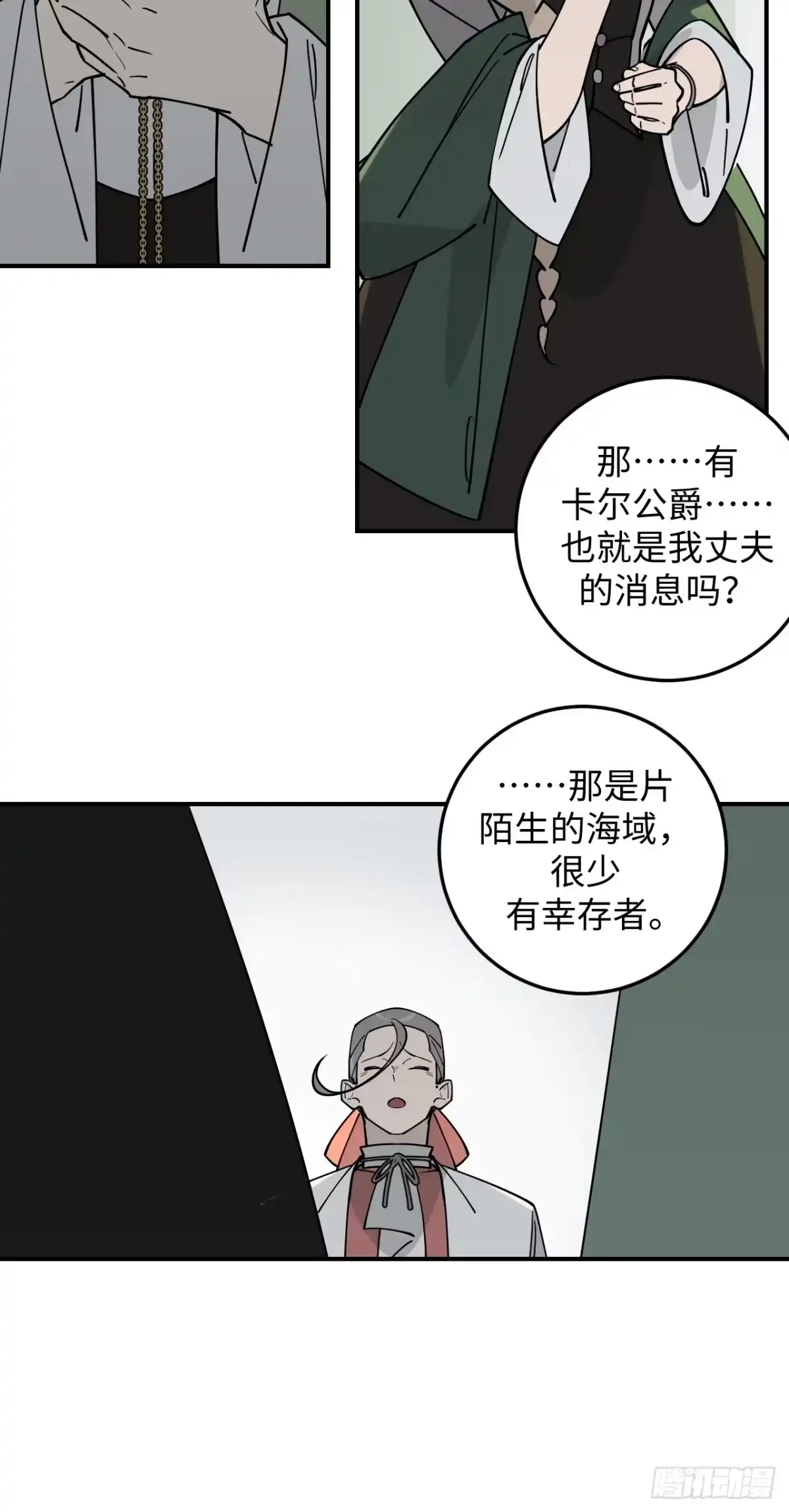 《病娇少年的继母我不当了》第21话 第30页