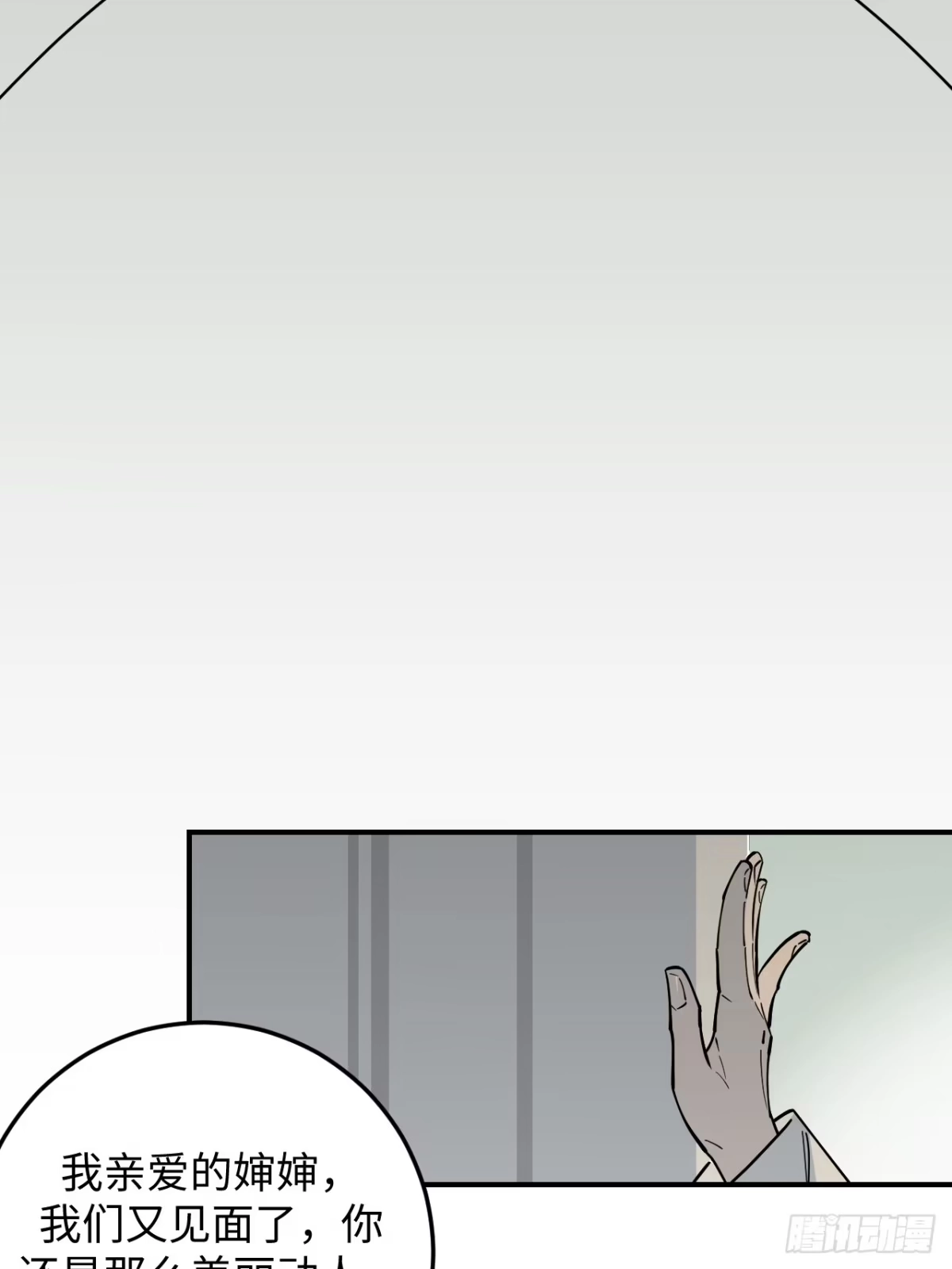 《病娇少年的继母我不当了》第21话 第23页