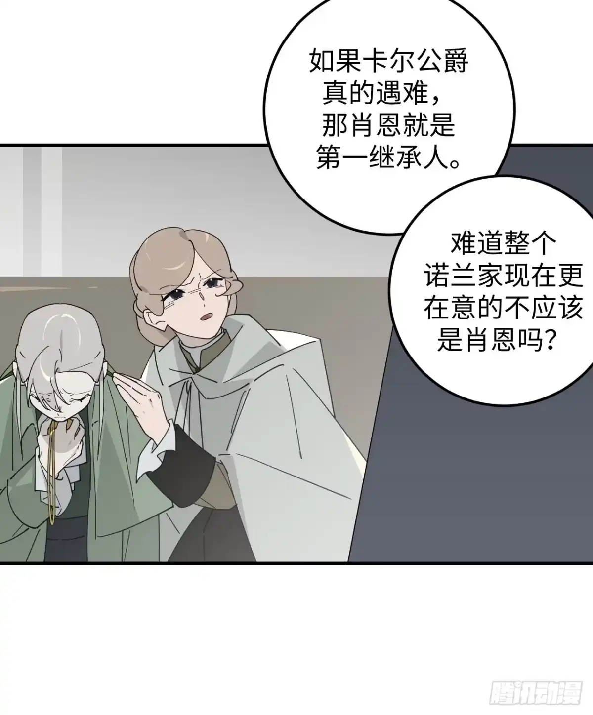 《病娇少年的继母我不当了》第22话 第25页